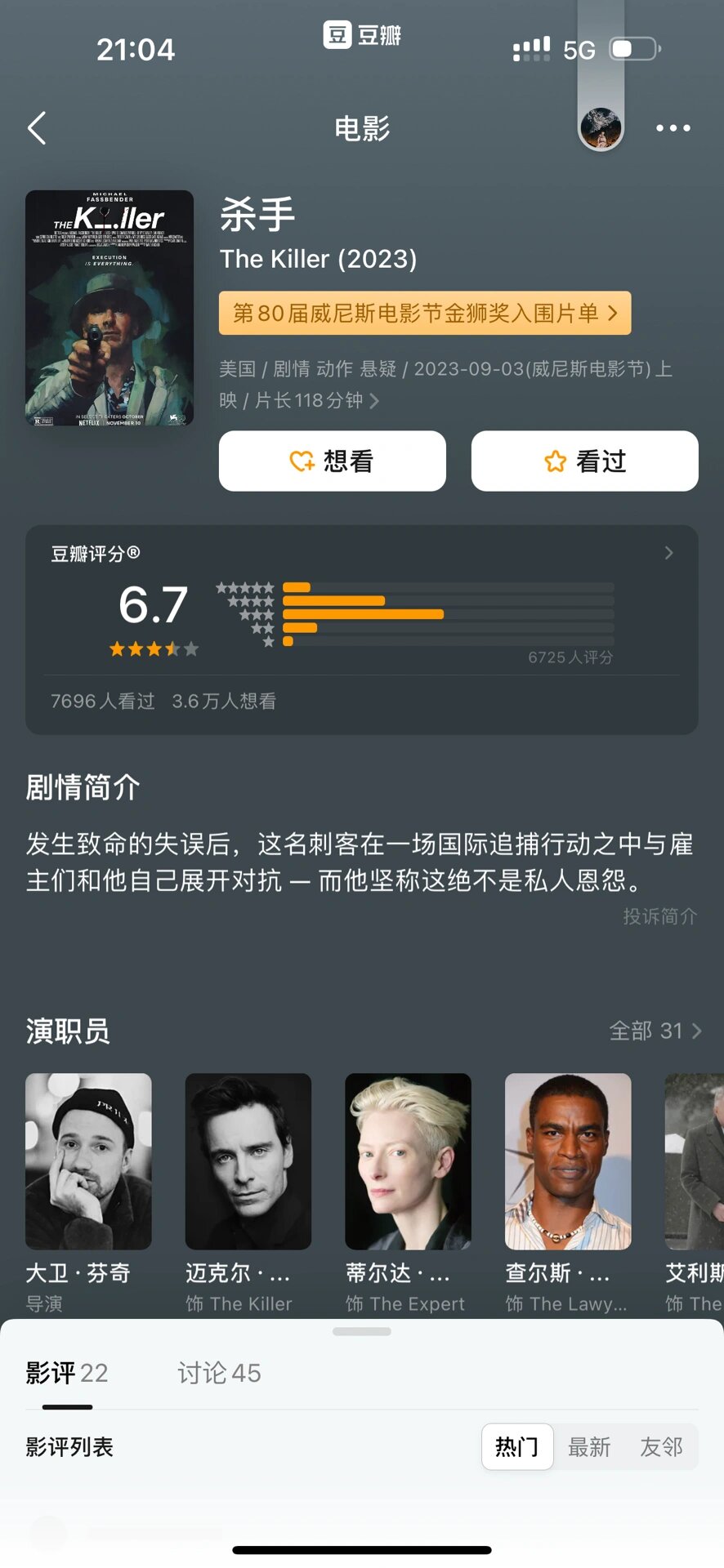 最新美国悬疑,动作电影推荐《杀手》 犯罪片大师大卫芬奇最新力作