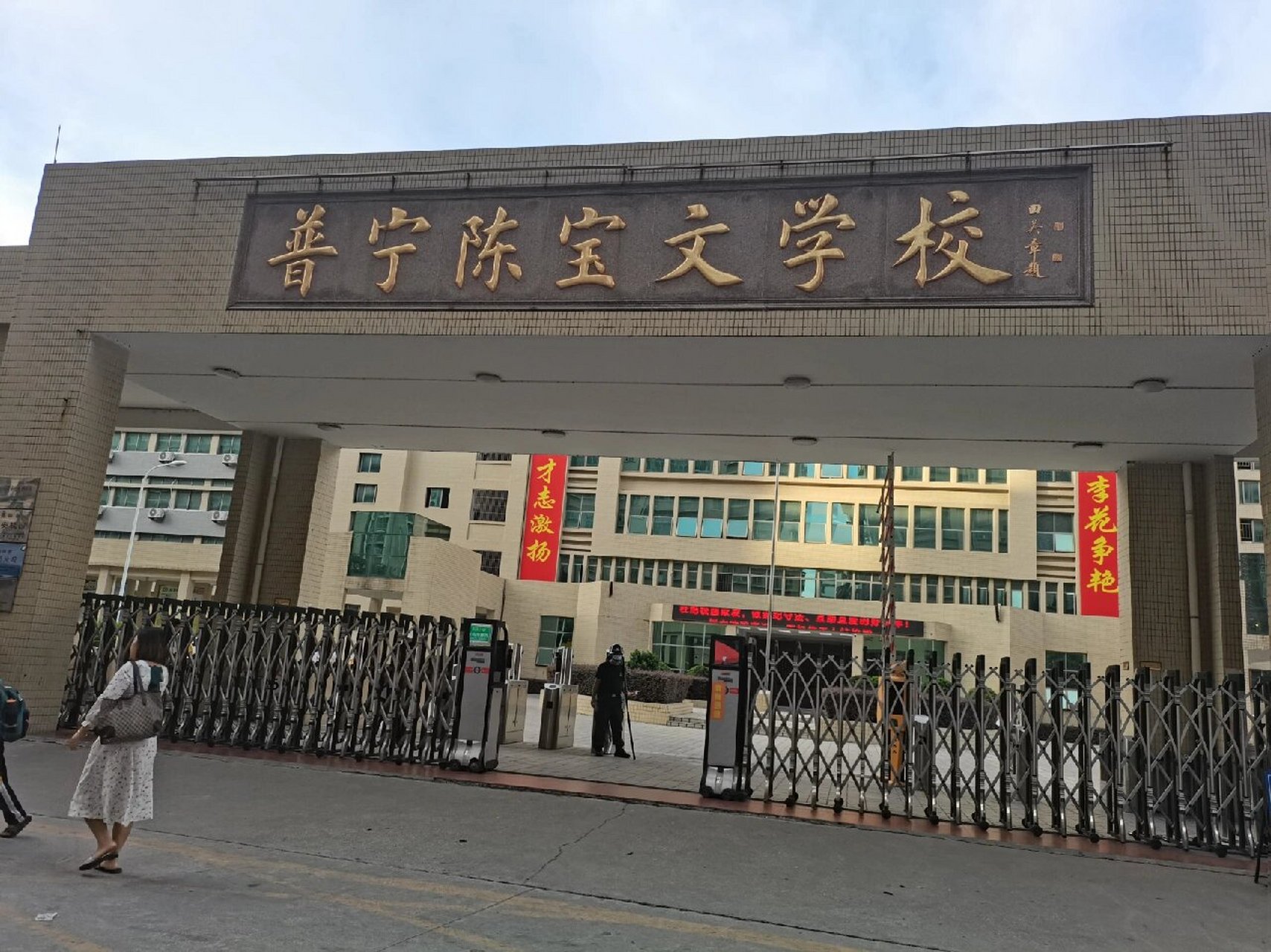 普宁教师选岗|初中岗位 普宁陈宝文学校大环境评分9分.