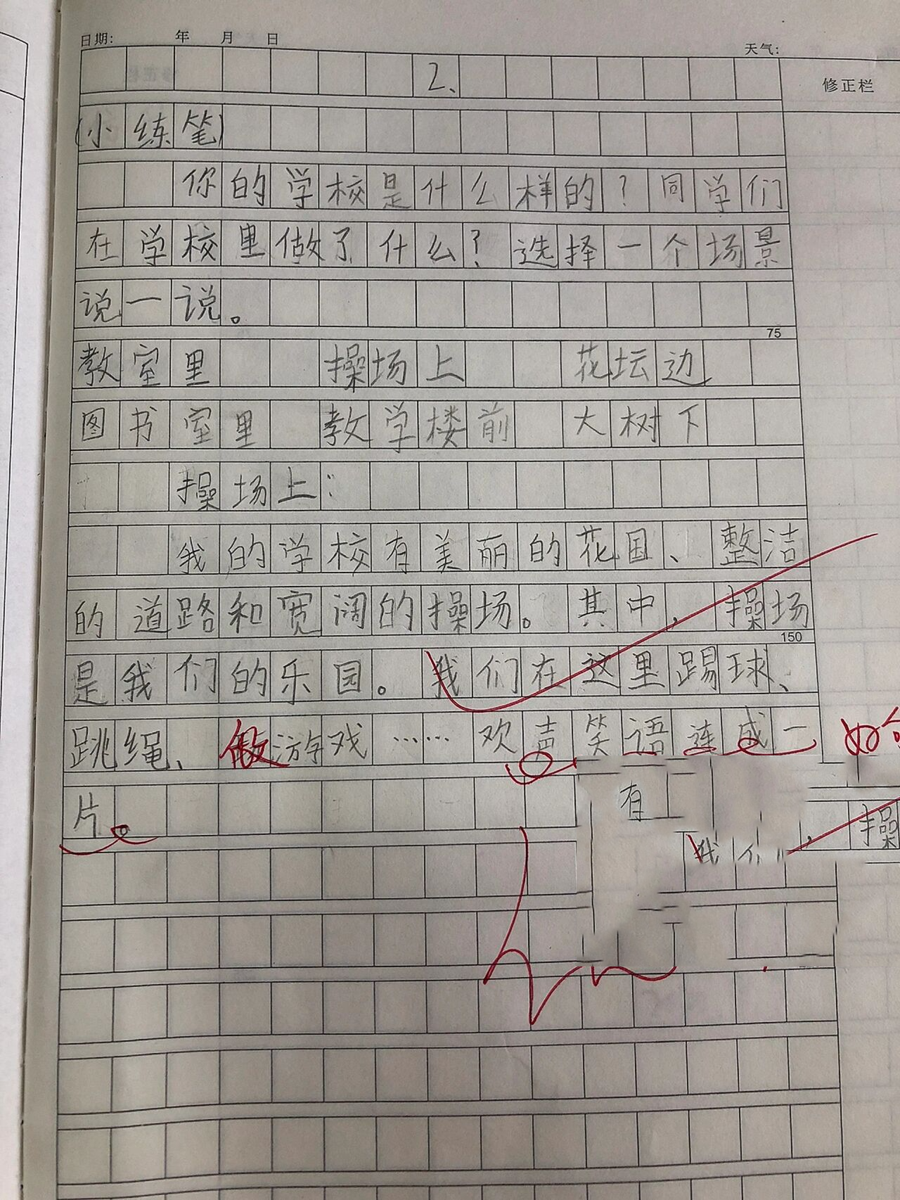 练笔素材小学图片