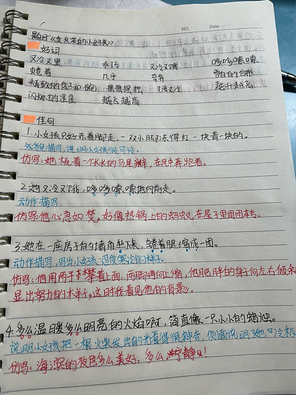 三年级上册读书笔记 7《卖火柴的小女孩》