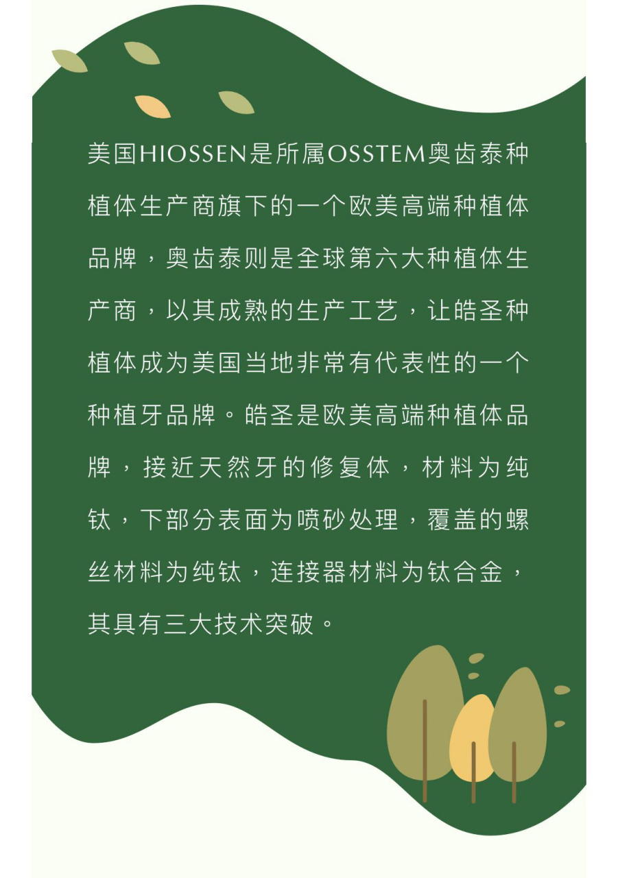 美国皓圣种植系统 美国皓圣种植体是来自osstem奥齿泰旗下的一个高