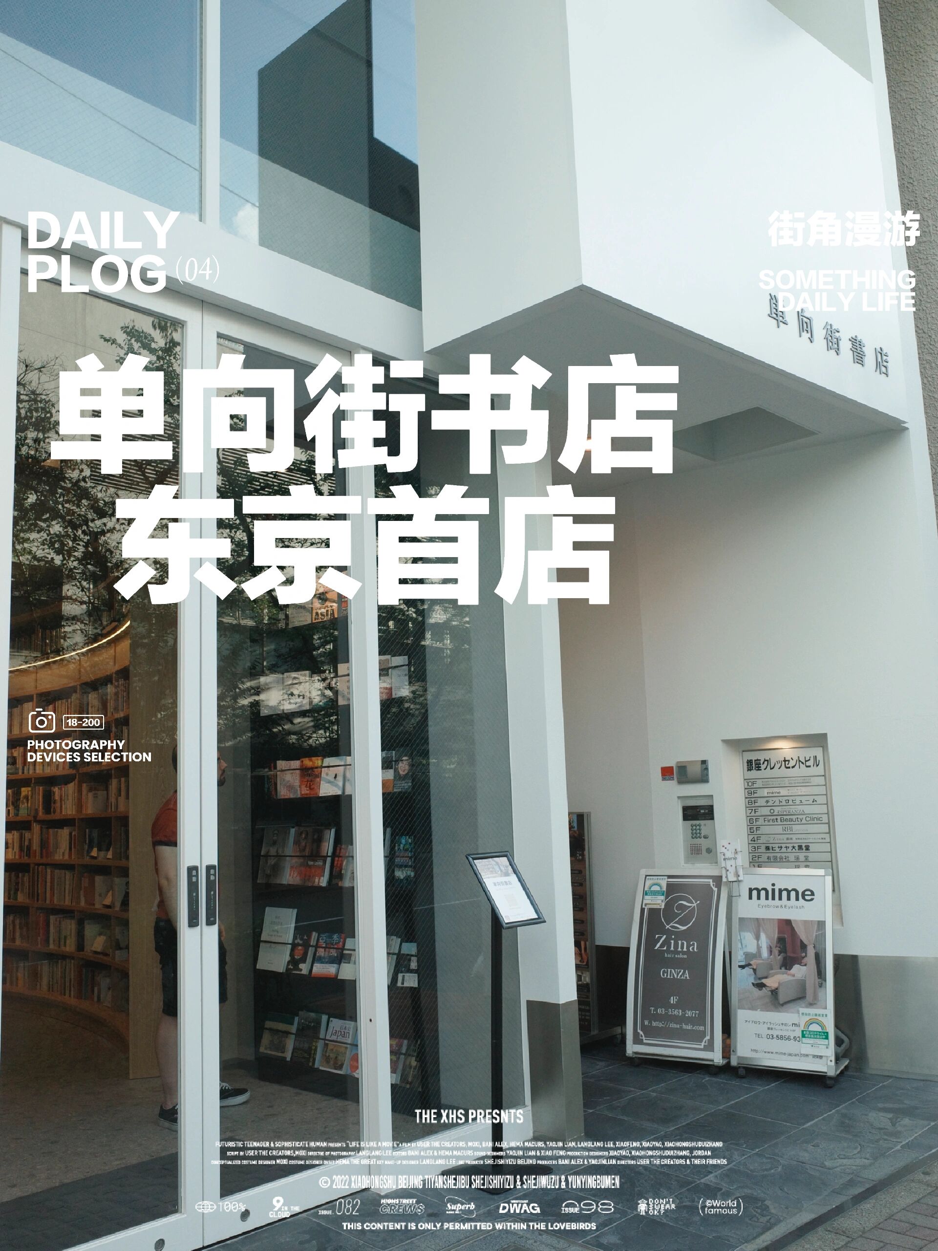 东京单向街书店!东京首店!