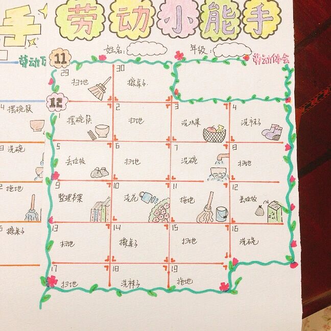 强国有我·红领巾爱劳动 劳动打卡21天记录表📝