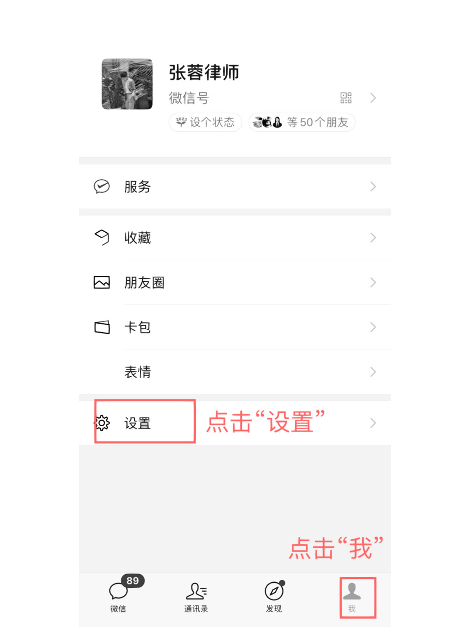 律师快看7915微信图片过期也能找回来了 1打开微信 2点击我→点击