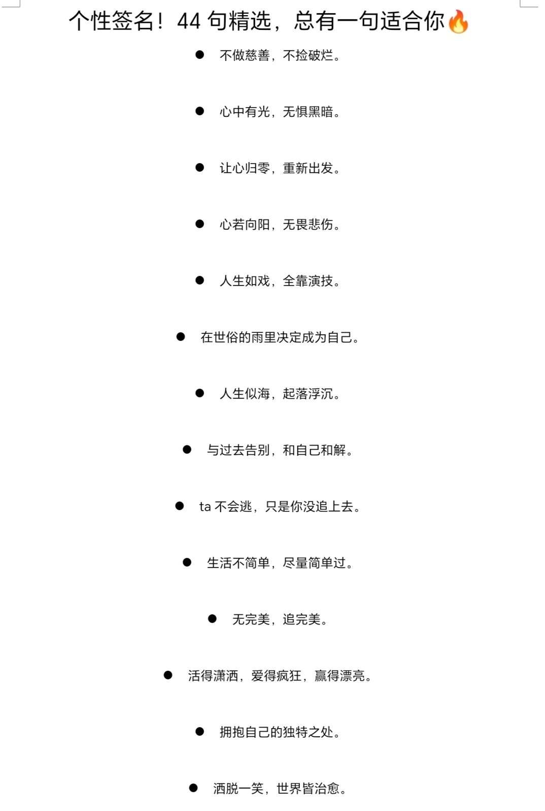 个性签名!44句精选,总有一句适合你🔥