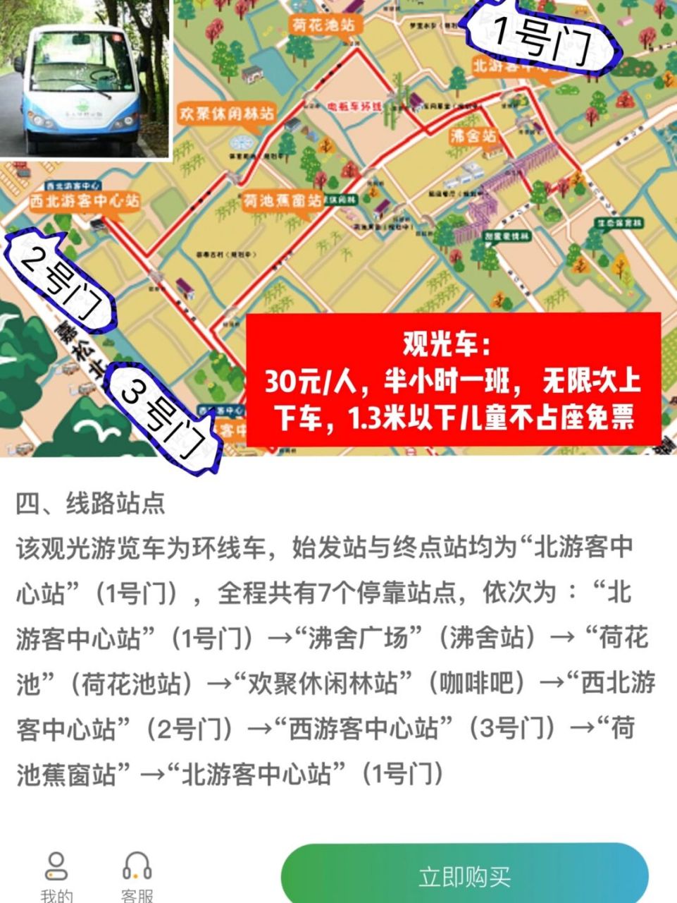 夸一下嘉北郊野公园小程序,预约门票,园内地图,自行车租赁,停车缴费等