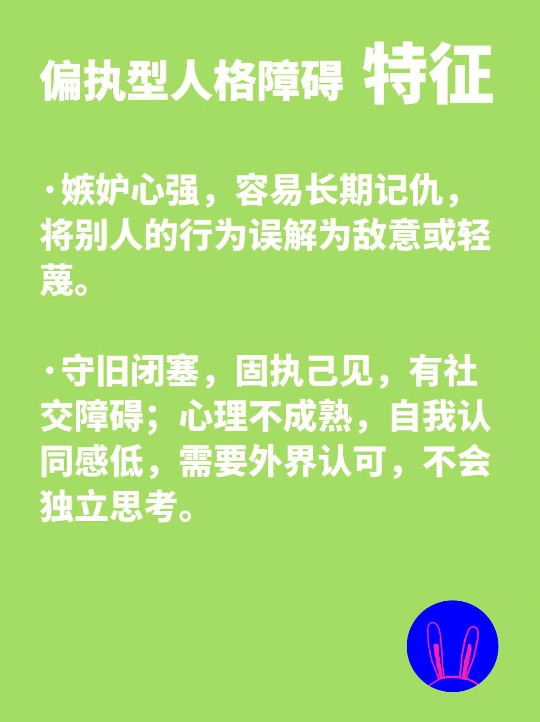 心理咨询刘敏博士 的想法偏执型人格6大表现特点是什么