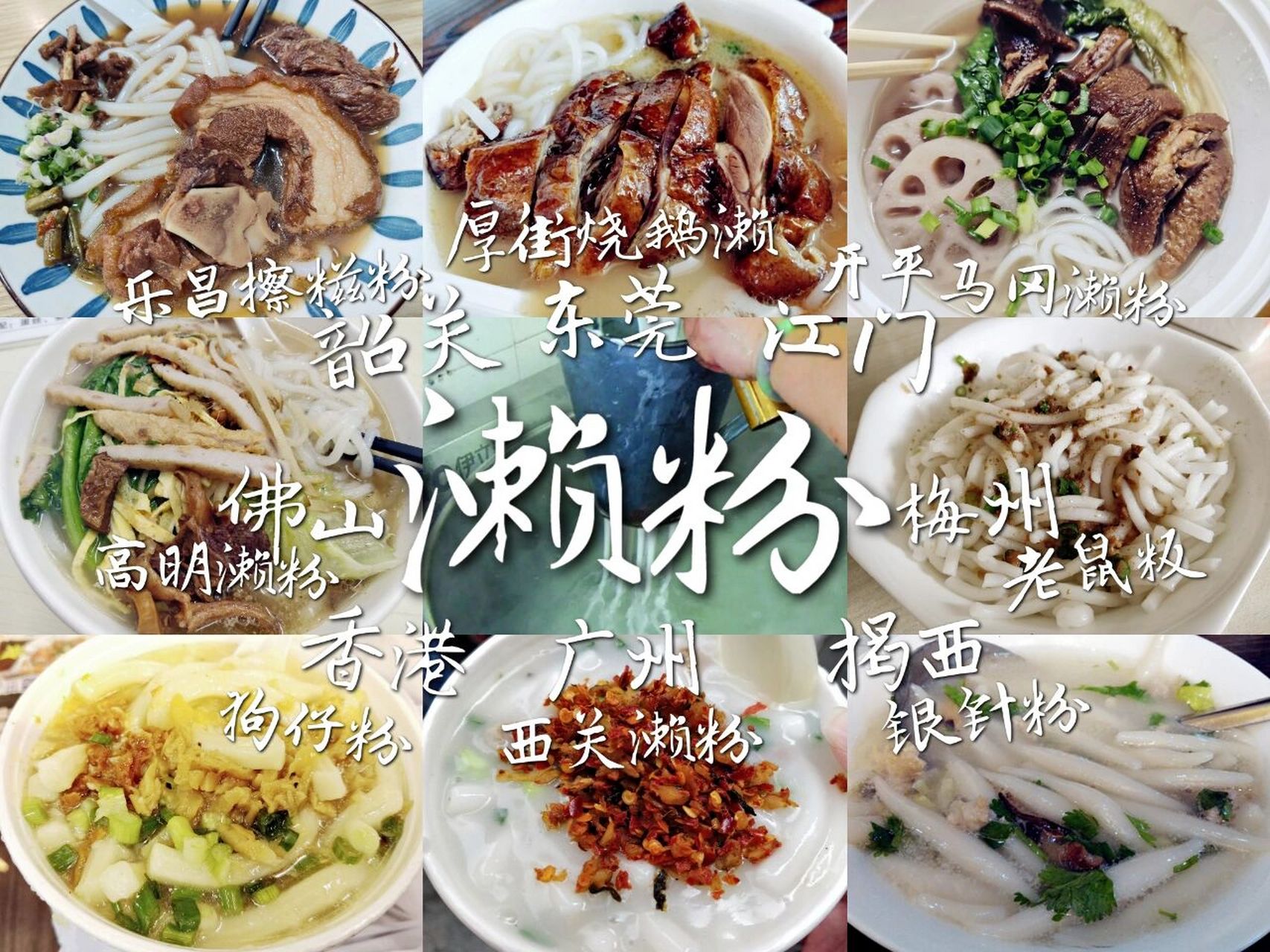 广州西关濑粉 老广州 旧西关的 古早味 软糯的口感 稠稠的汤底 提鲜的