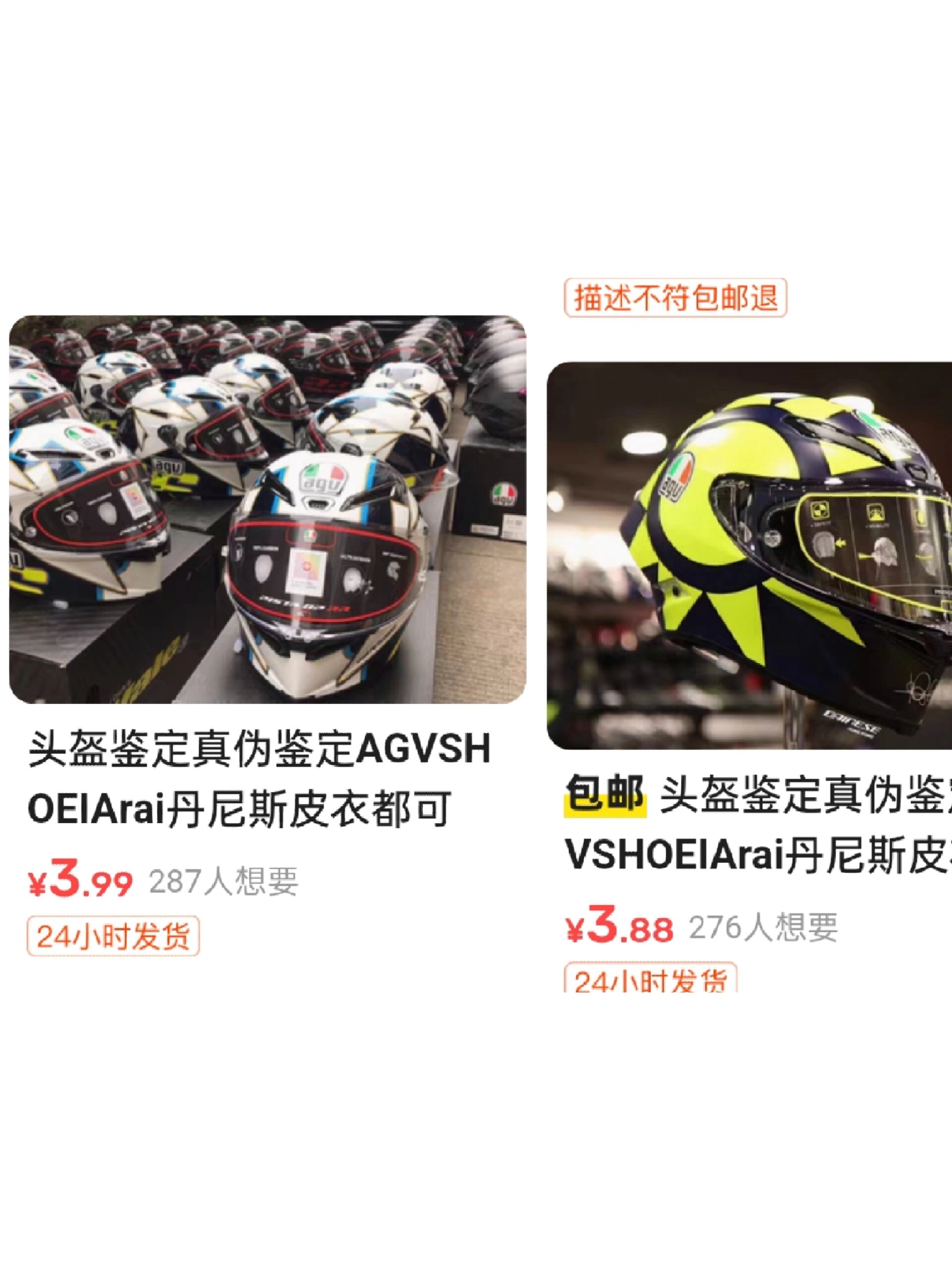 头盔真假鉴定 agv shoei arai 丹尼斯鉴定贴 头盔鉴定真伪鉴定agv