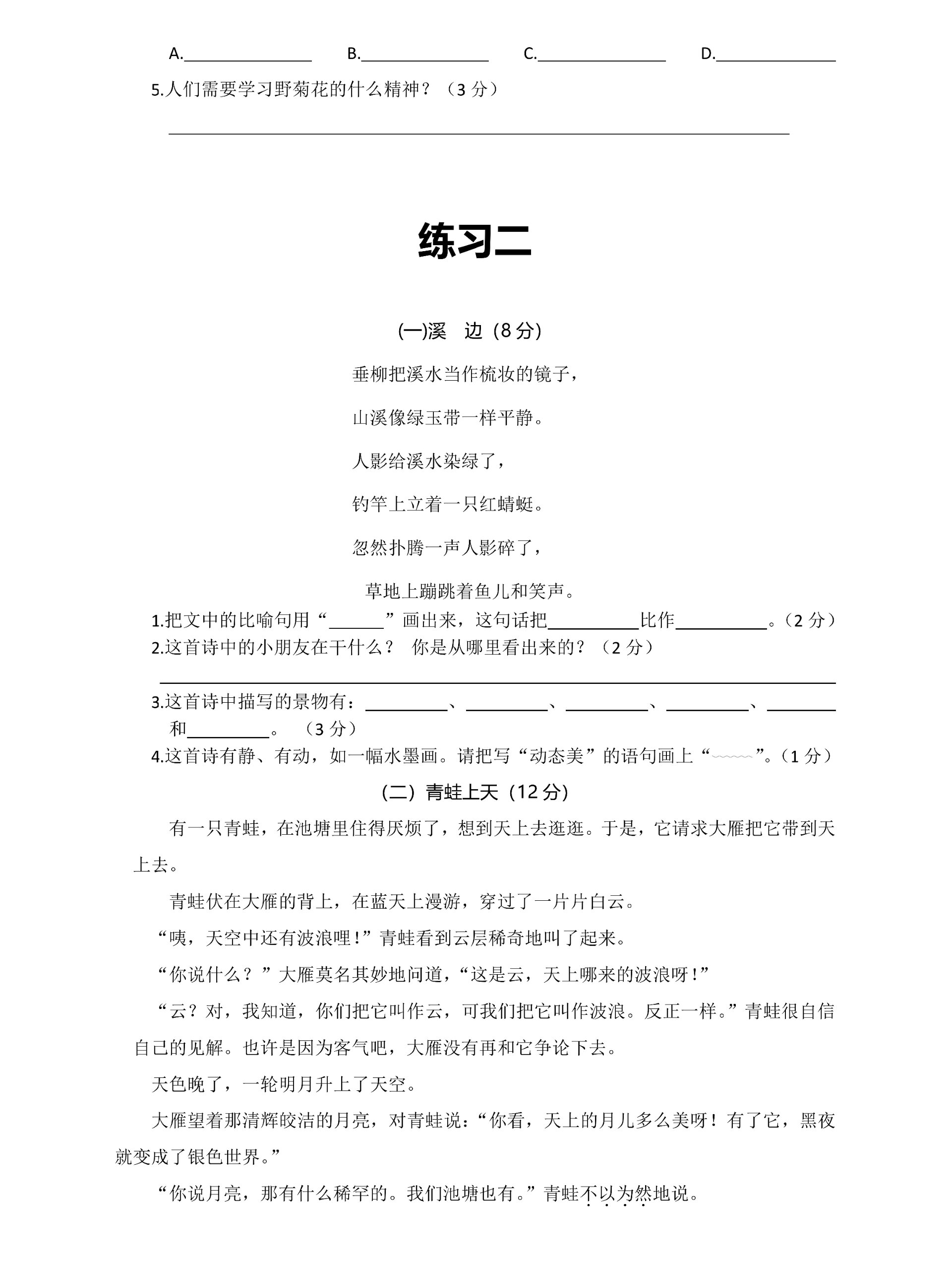 三年级下册语文阅读题练习阅读理解专项训练 往年期末考试真试卷,阅读