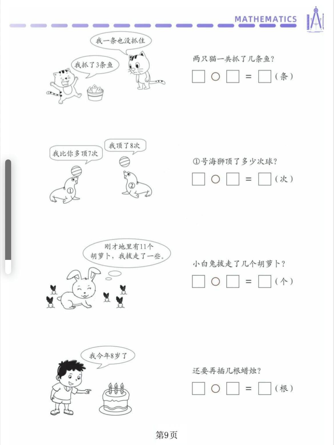 7310以内看图列式计算 7115幼小衔接93打印