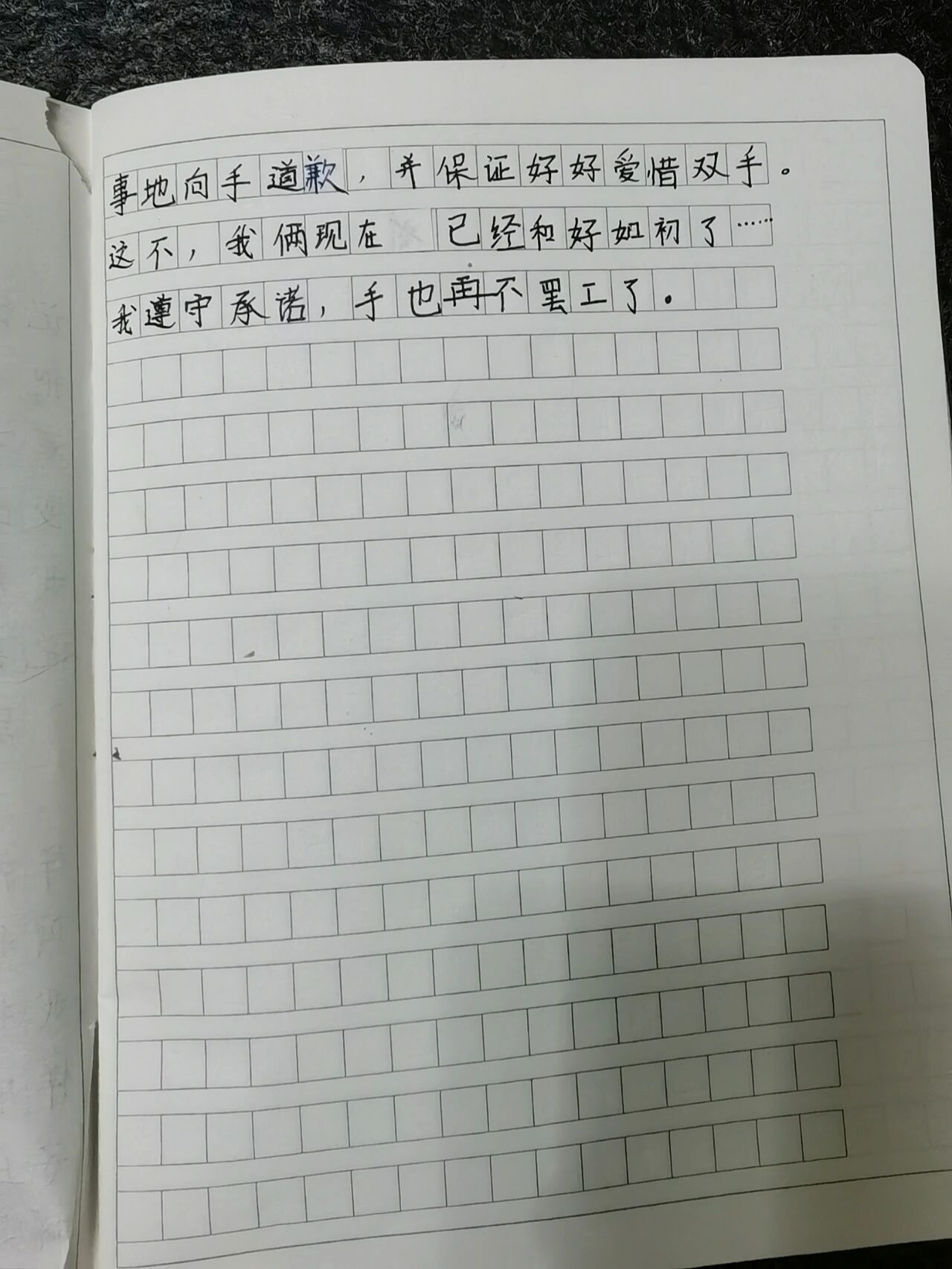 三年级下册语文第五单元习作《手罢工了