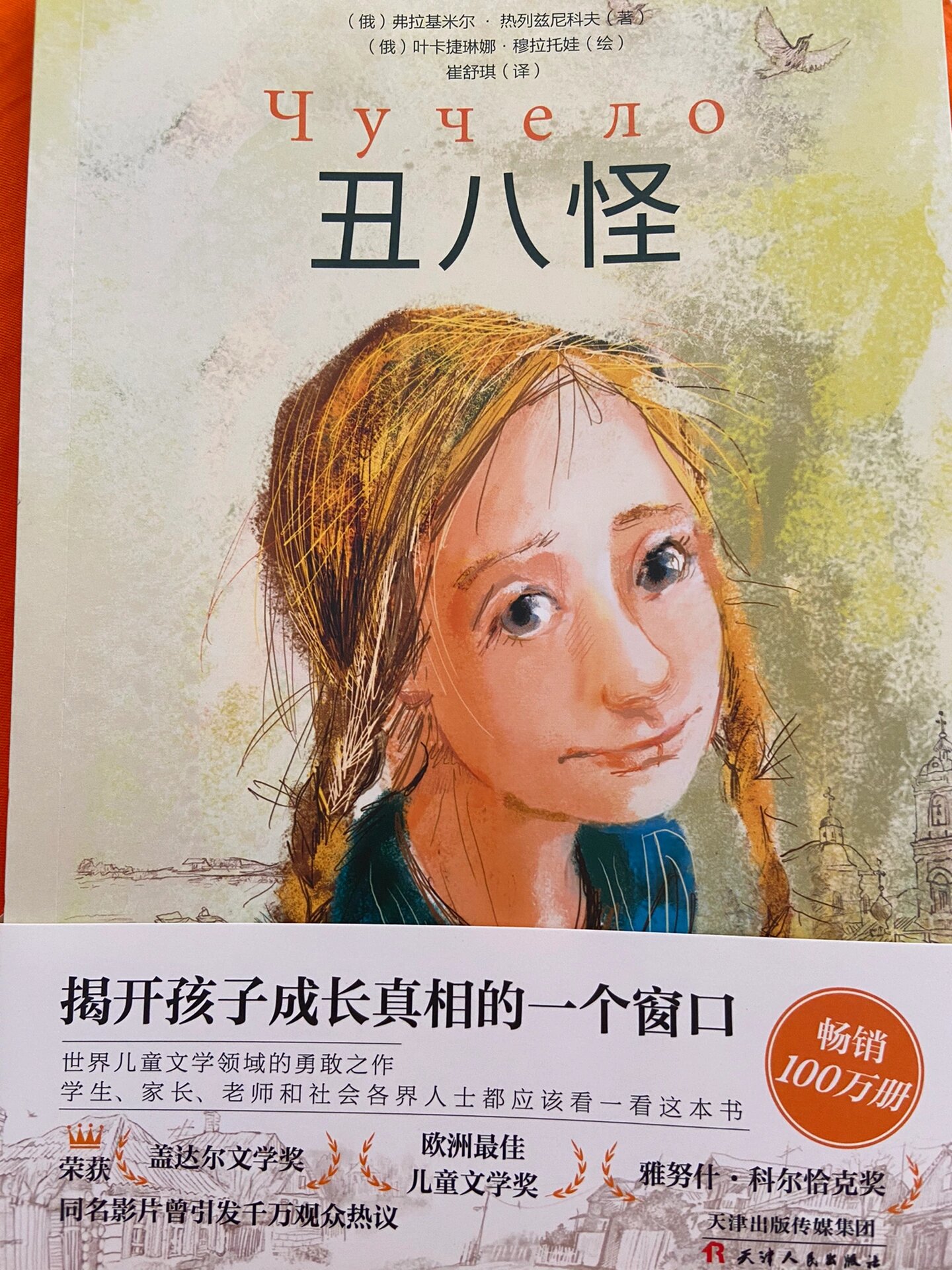 《丑八怪