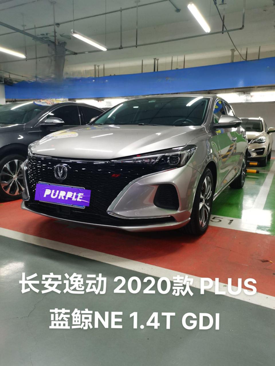 长安逸动 2020款 plus 蓝鲸ne一手户 3