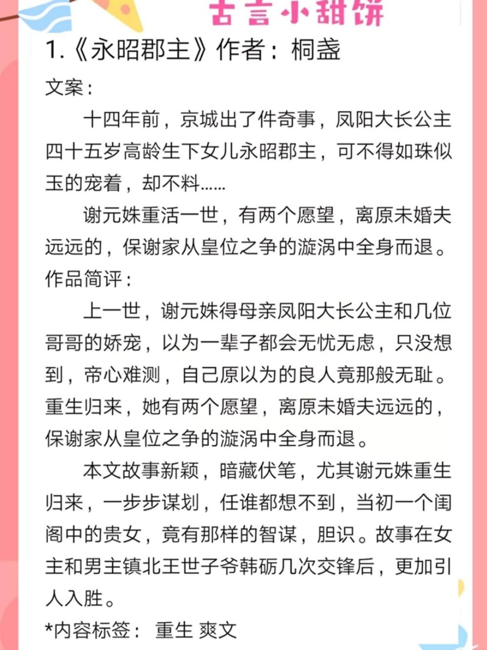 《永昭郡主》作者:桐盏 2.《将军夫人过分美(重生)》作者:旬梓均 3.