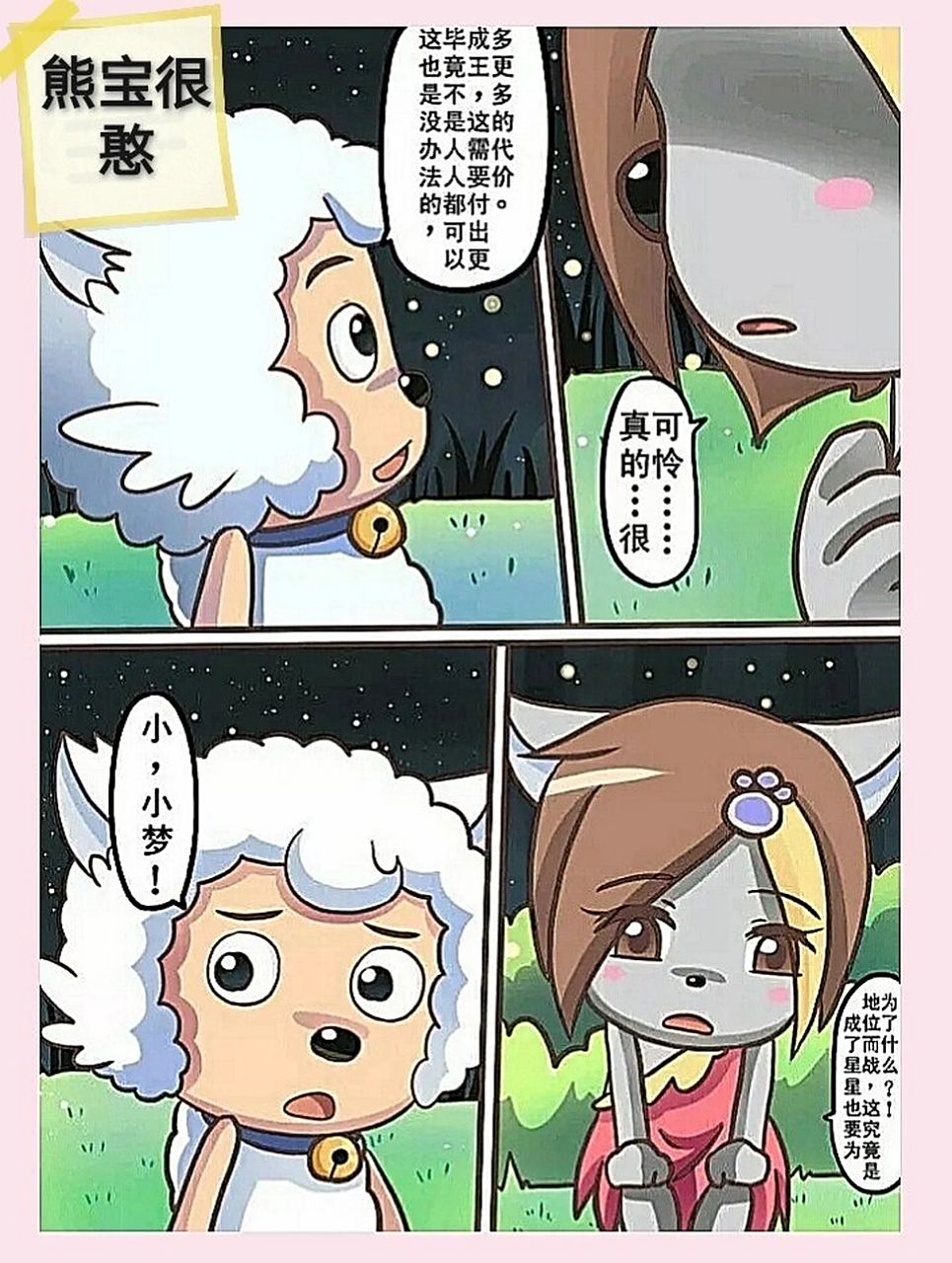 喜羊羊与灰太狼之小白狼之梦 更新了