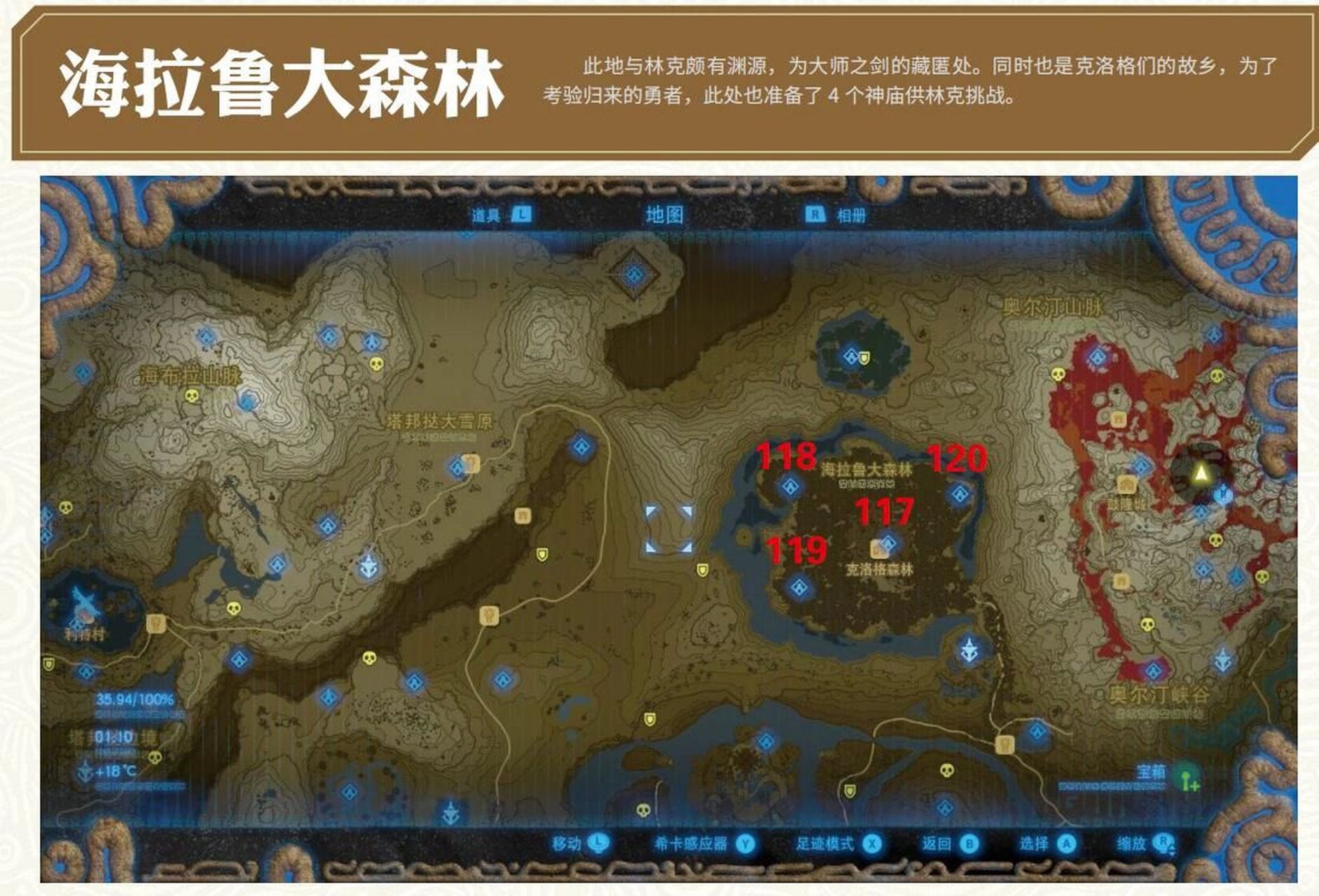 塞尔达神庙地图攻略完结篇(海拉鲁大森林) 117.基耀·乌神庙 118.