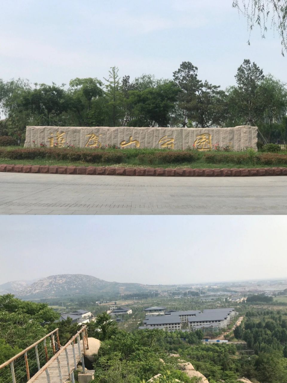 济宁邹城护驾山 09地址:山东省济宁市邹城市护驾山公园内07自驾