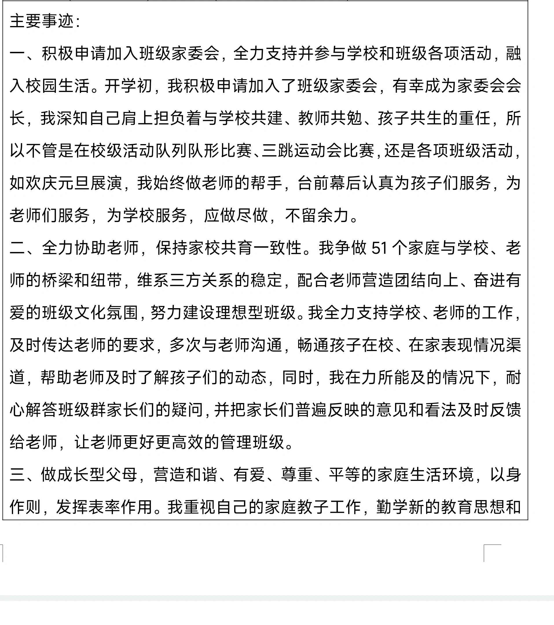 优秀家长表彰词简短
