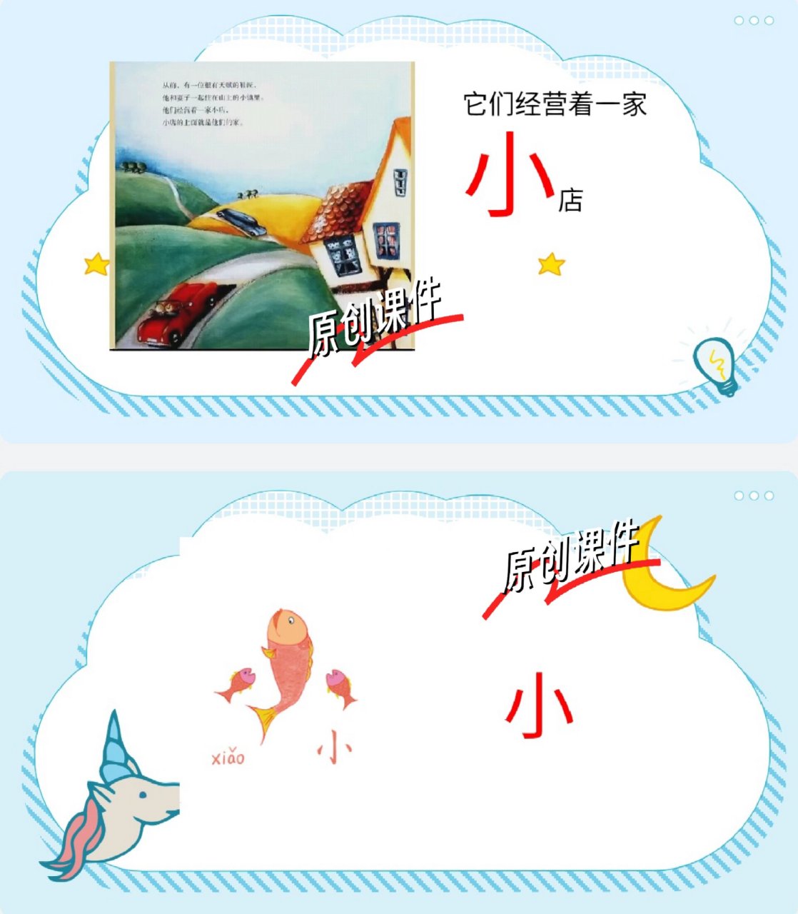 原创幼儿园中班绘本识字课《鞋子的秘密》 原创幼儿园中班绘本识字课