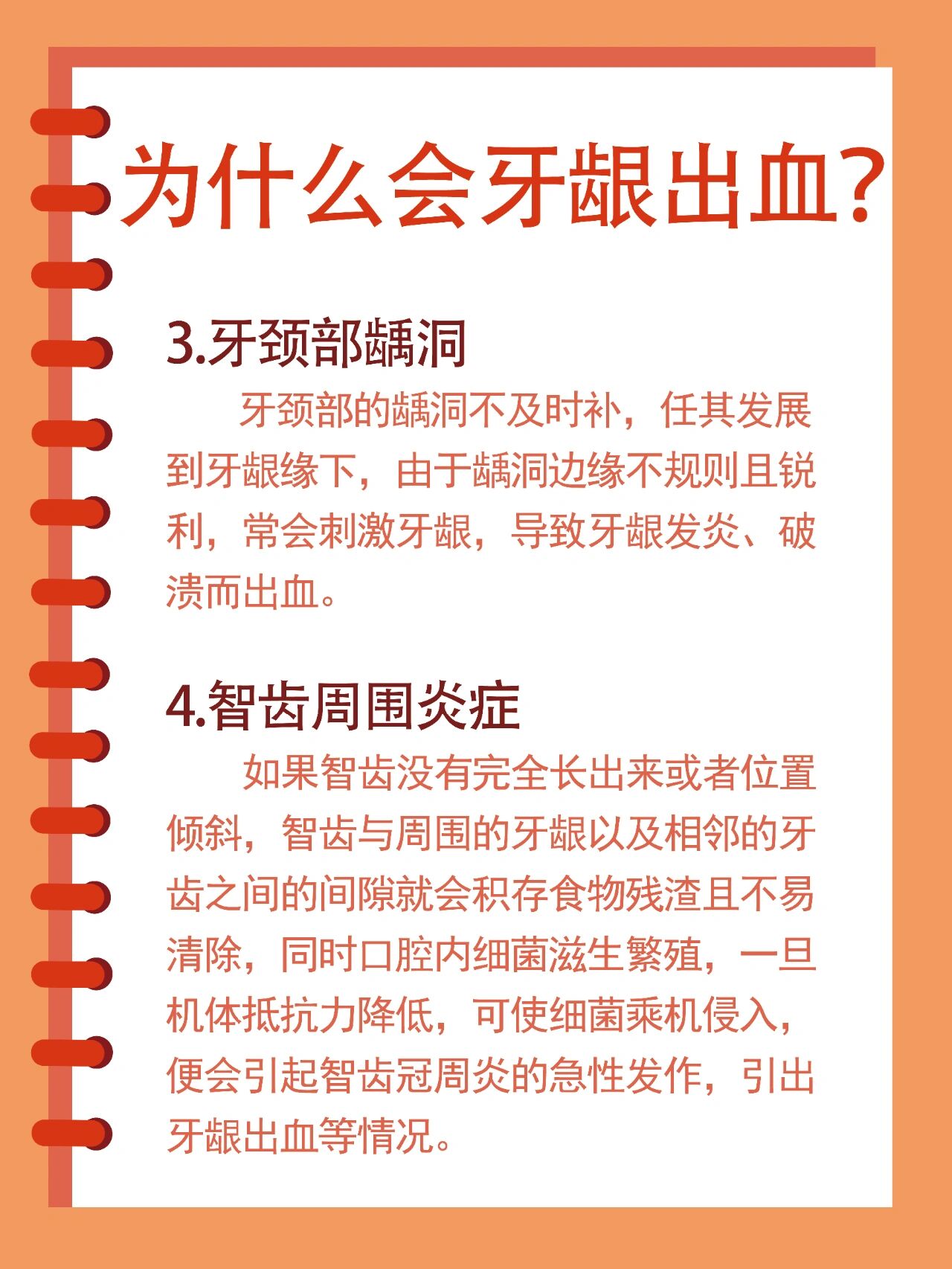 牙龈出血的四大原因 牙龈出血的四大原因