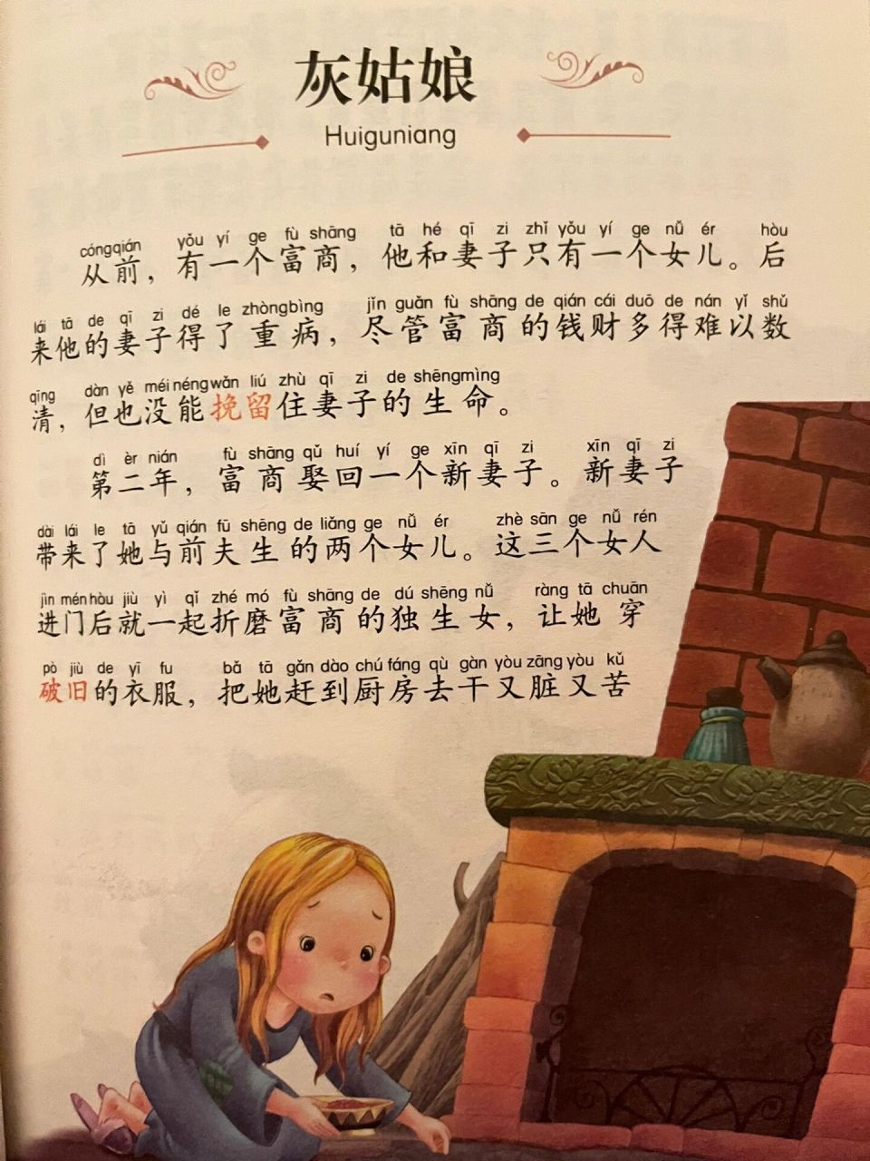 格林童话《灰姑娘》