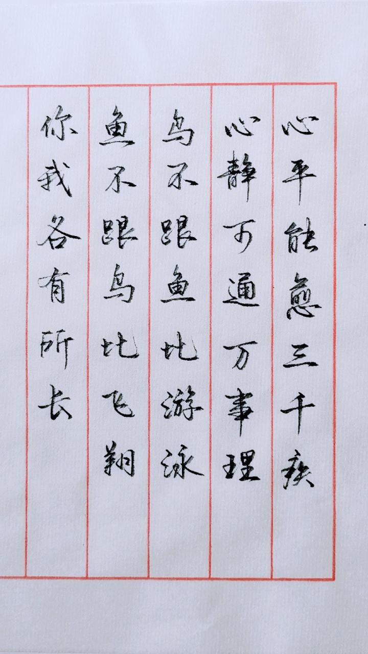 心平能愈三千疾,心静能通万事理手写文字 佳句欣赏 情感 书法