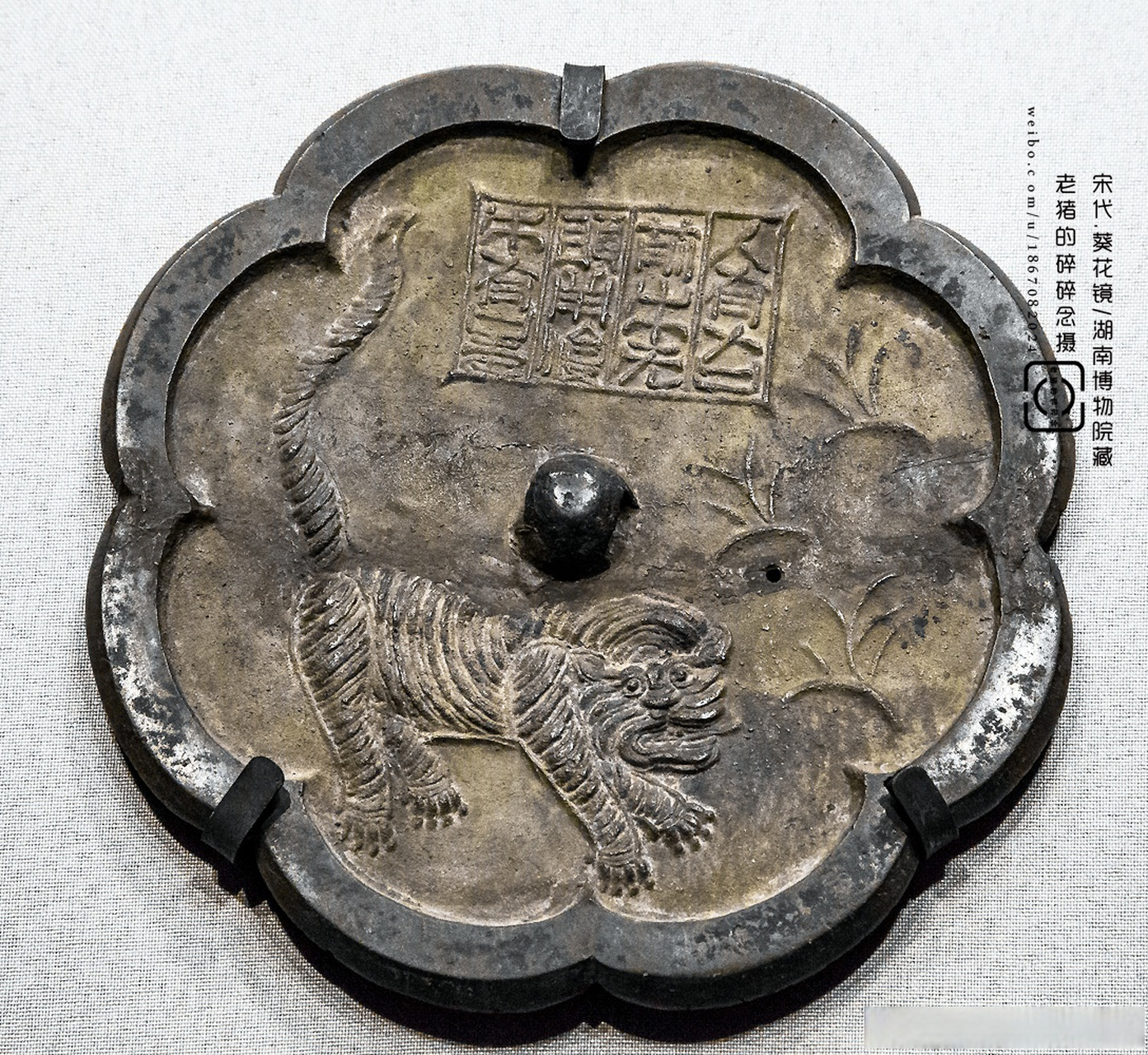 特别特别有意思的一个宋代铜镜  没成想,在镜子背面,宋人还用铭文留了