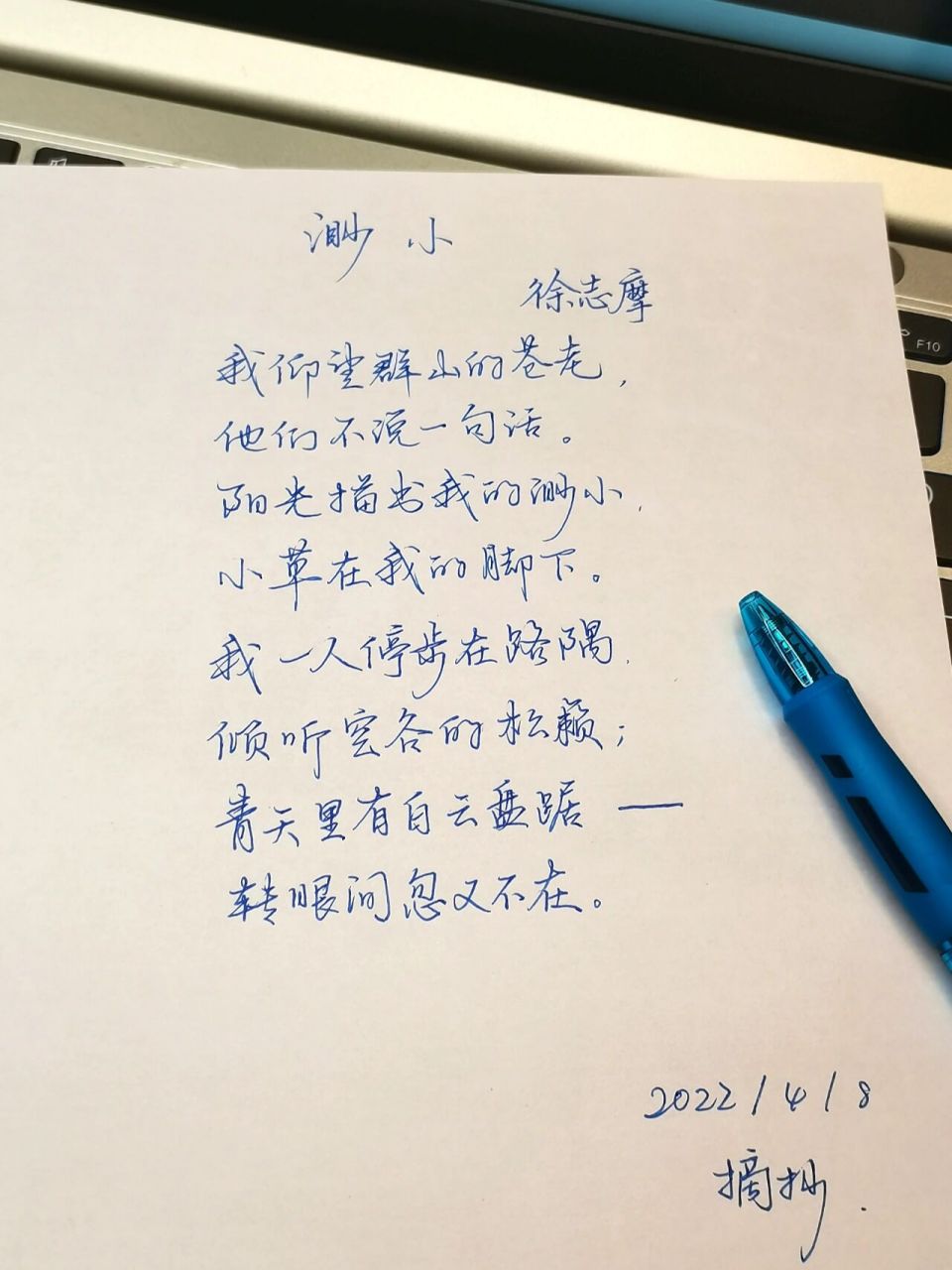 手写|新月派诗人-徐志摩的两首现代诗🍃 徐志摩-偶然🌵 我是天空