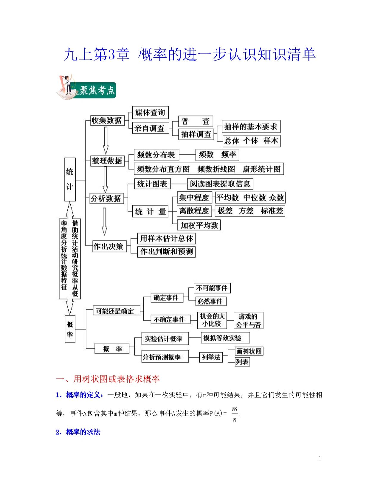 北师大九上第3章概率的进一步认识知识梳理