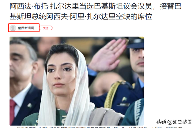 巴基斯坦第一夫人阿西法·布托·扎尔达里,不仅美貌绝伦,更是布托家族