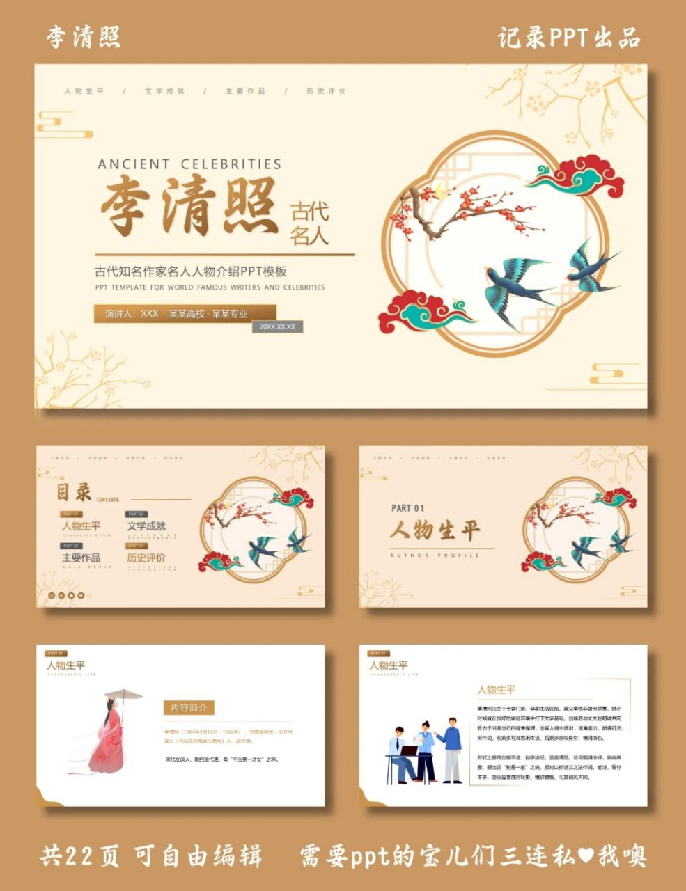 古代名人 李清照 李清照 ppt模板 介绍了李清照的生平介绍,李清照达成