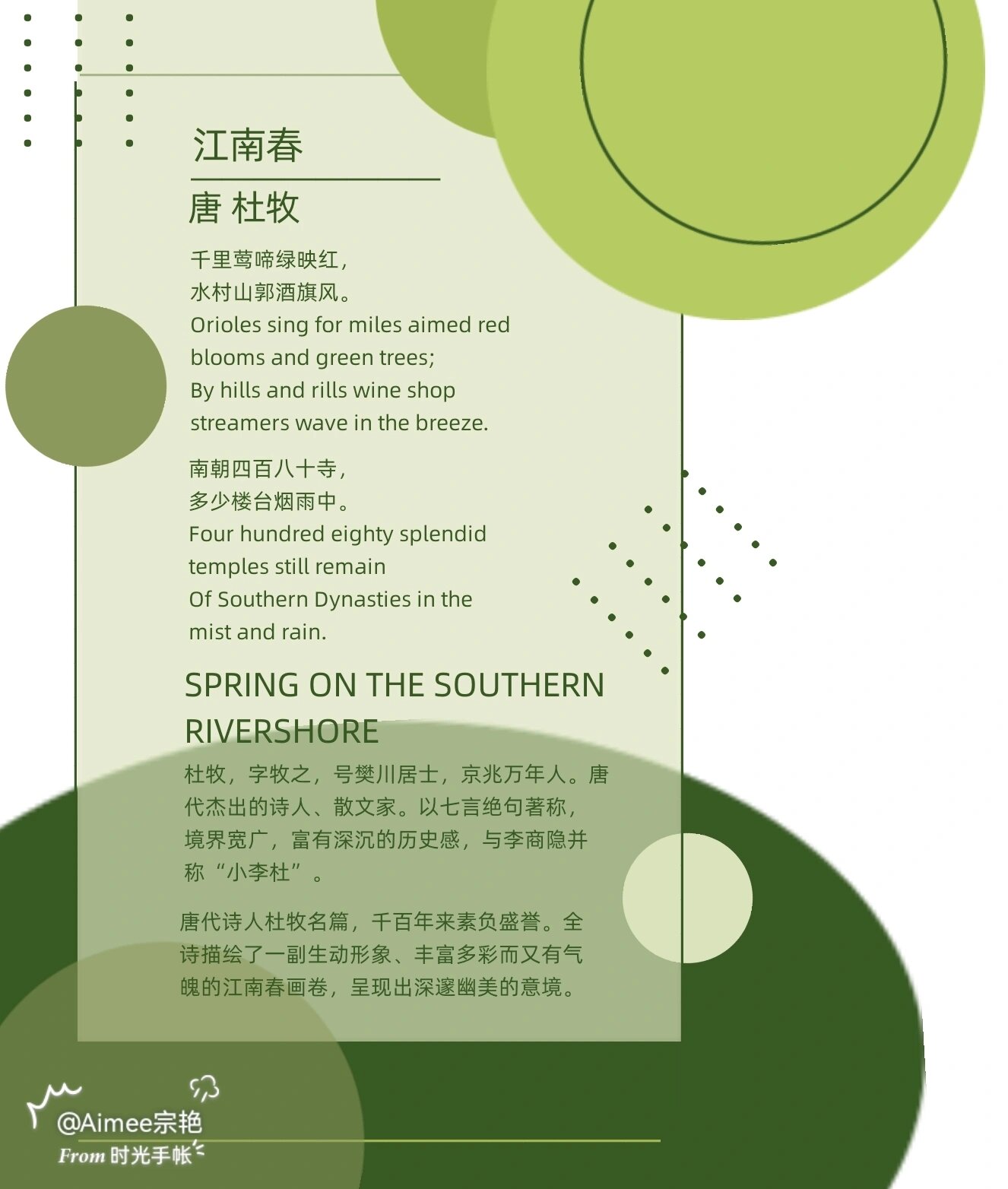 美得令人窒息的唐诗&英文翻译—江南春 把一个国家创造的美,转化为全