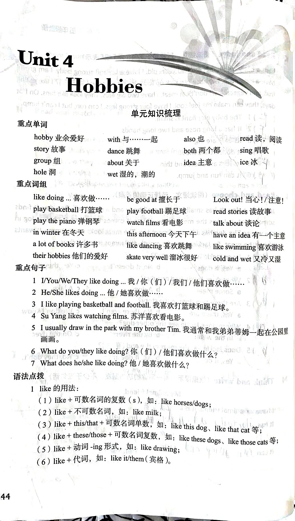 译林版五年级英语上册知识点的简单介绍 译林版五年级英语上册知识点的简单介绍