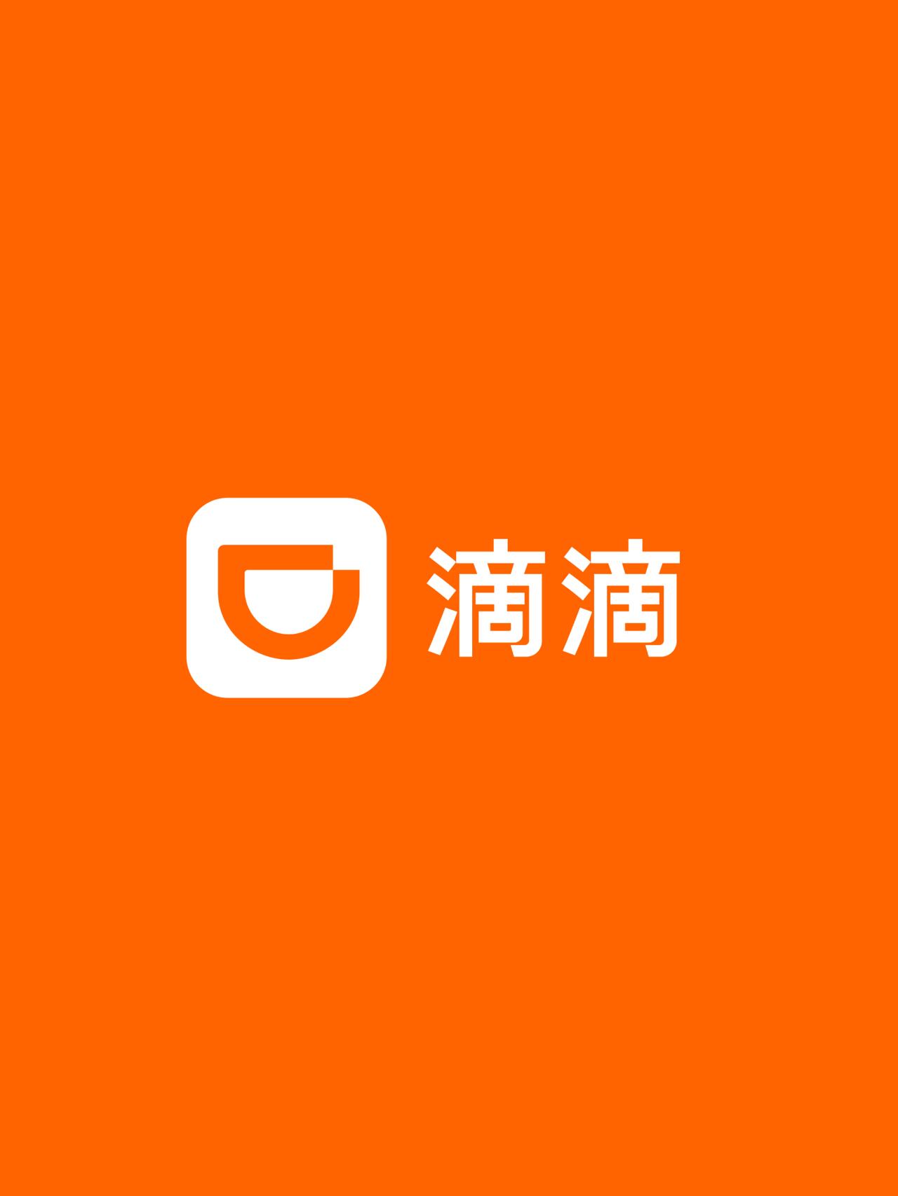 最近,我偶然注意到,滴滴出行不久前更新了他们的logo,虽然确切的更新