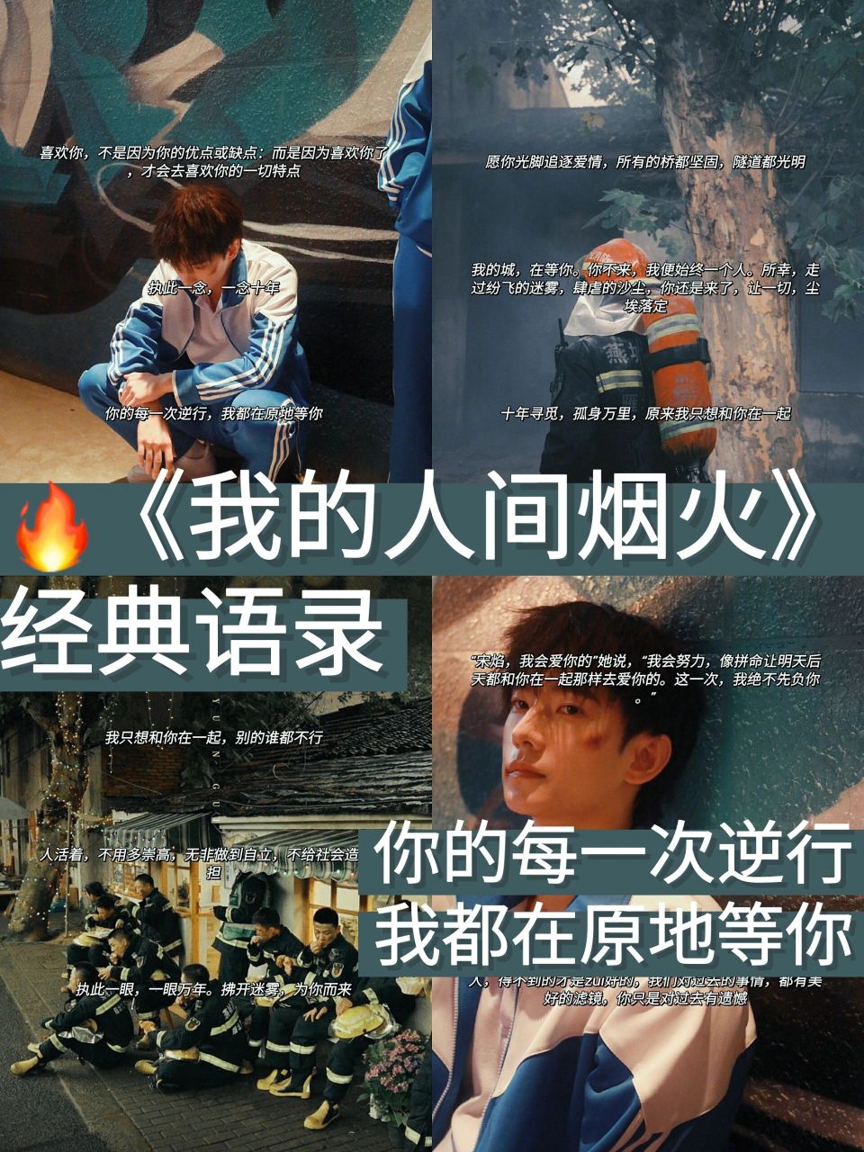 97《我的人间烟火》经典语录 当你违背初心踏出最开始那一步的时候