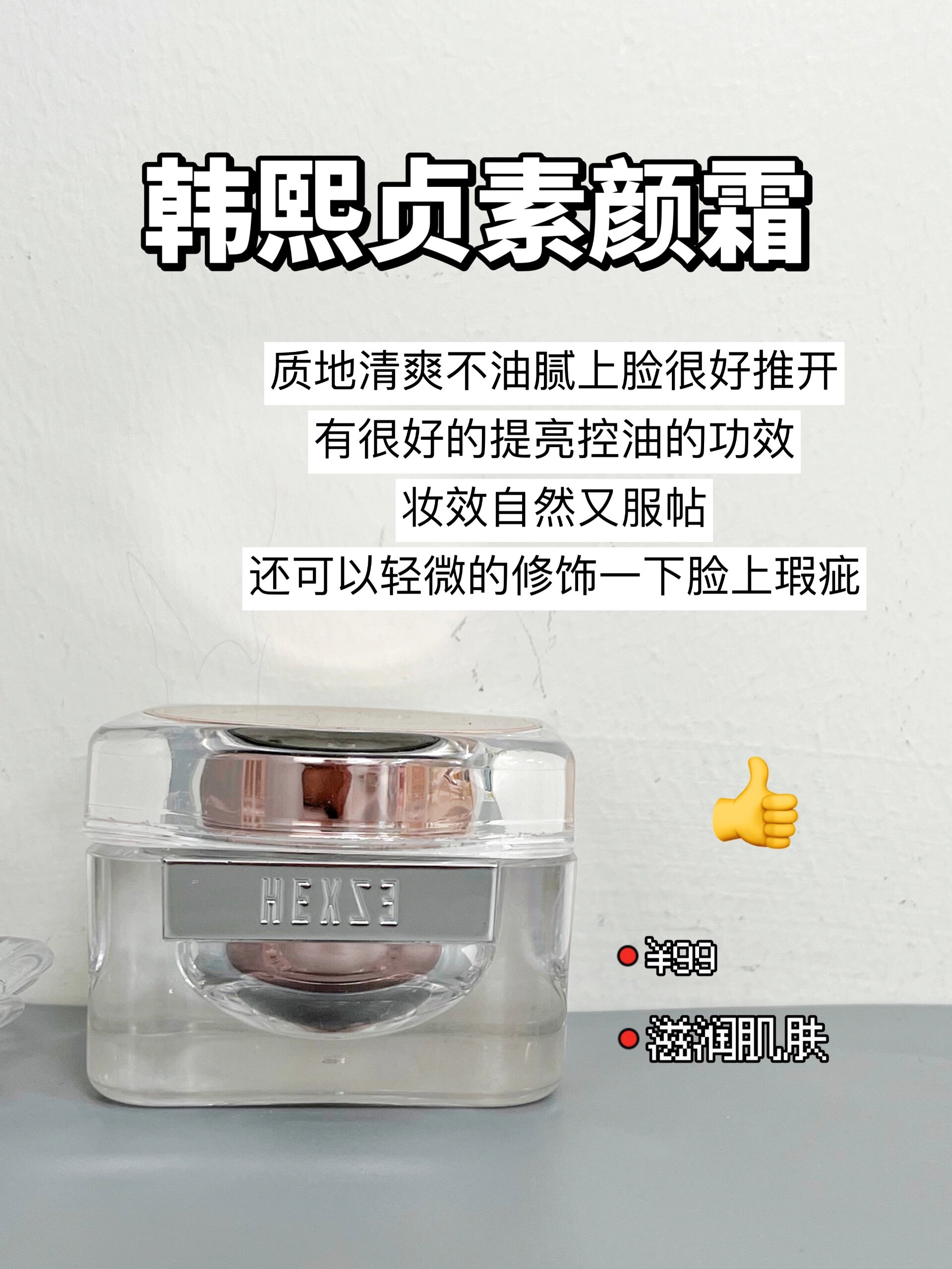 而且自然到贴脸都看不出涂了东西 不知道什么素颜