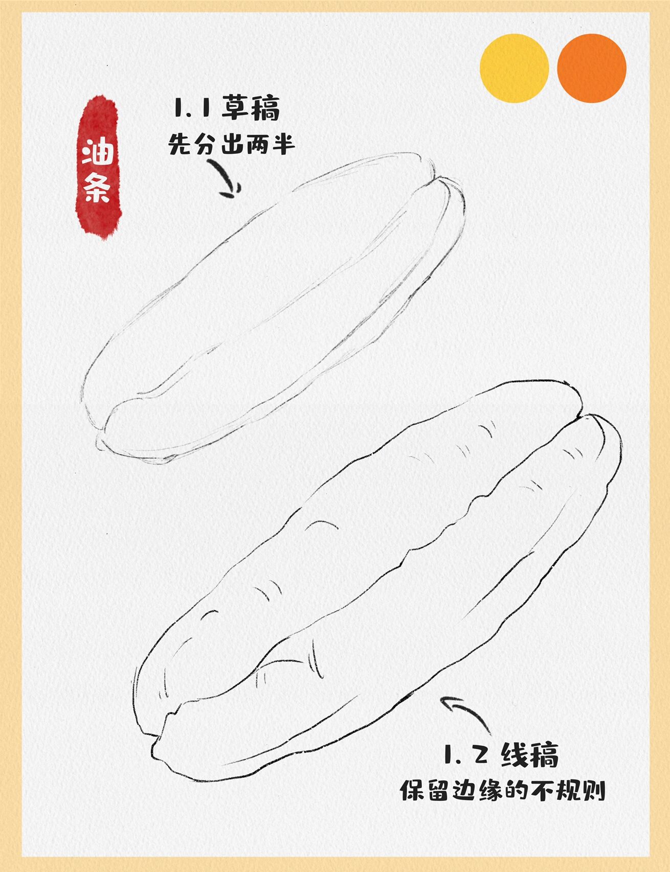 油条简笔画美食图片