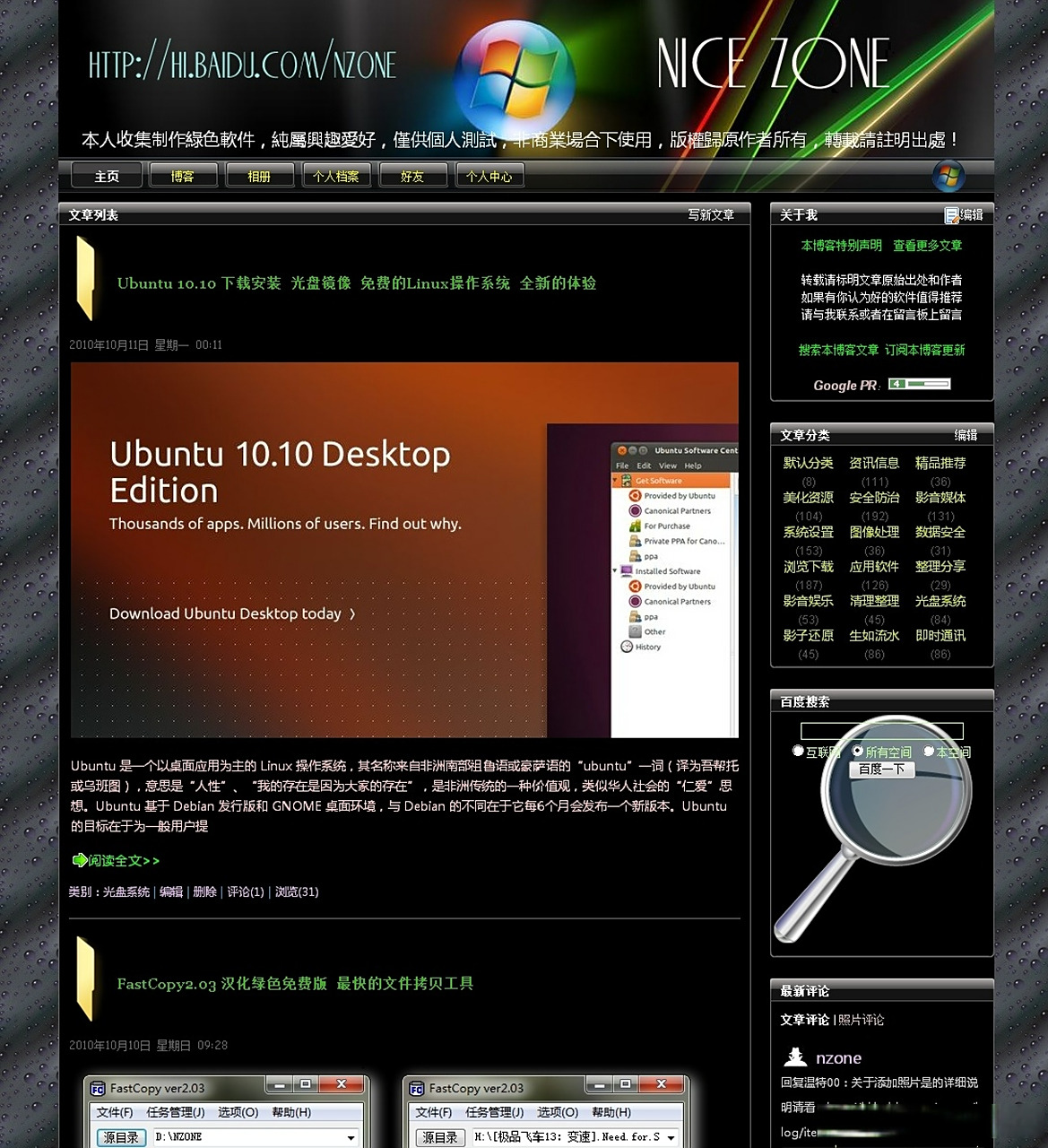 翻开我的互联网记忆,看到10多年前的百度空间.