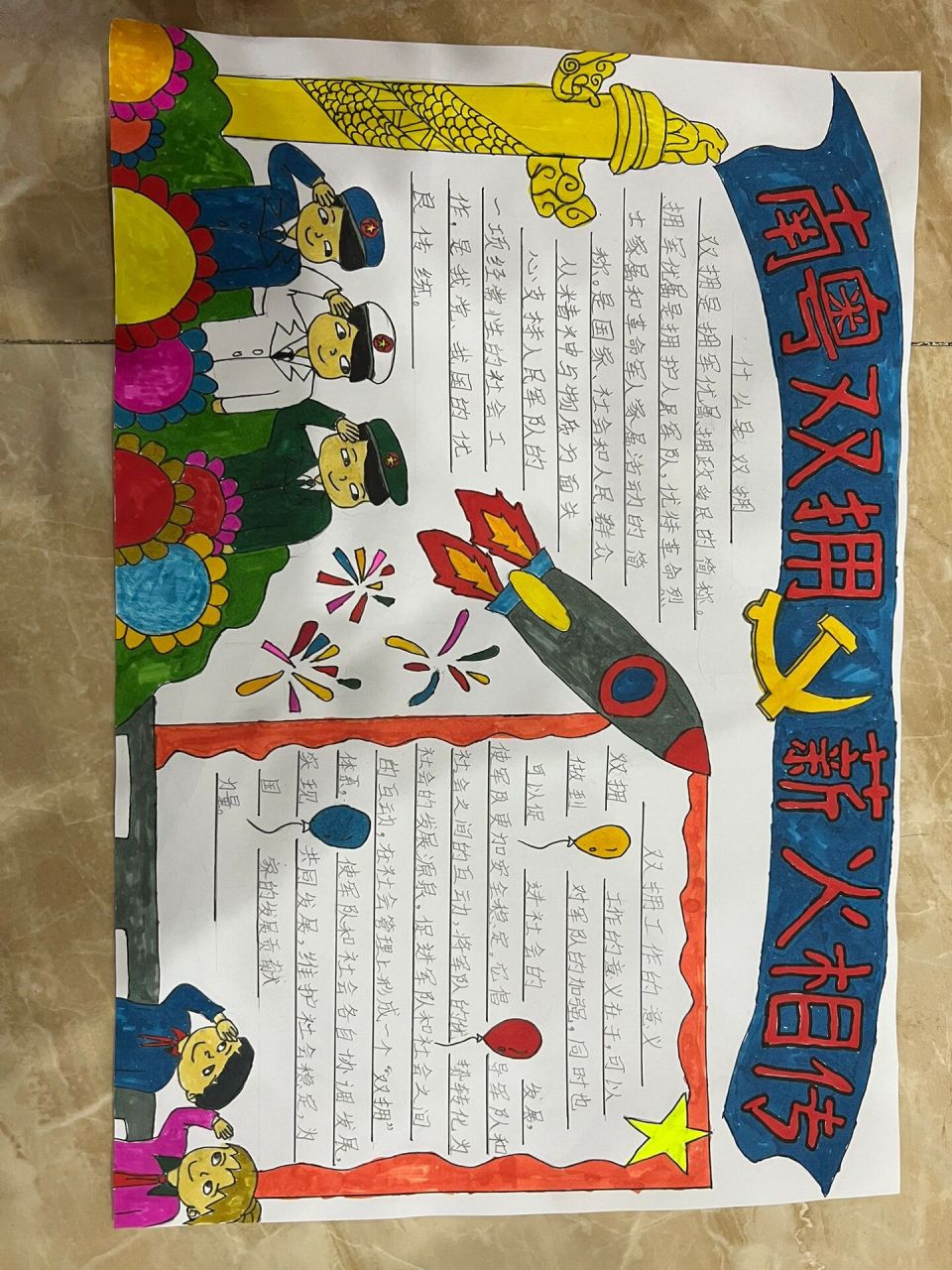 南粤双拥·薪火相传 终于画好了·薪火相传