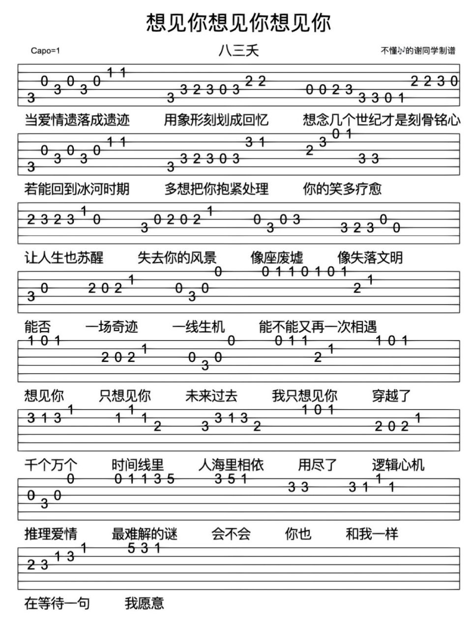 《想见你想见你想见你》新手指弹吉他谱       《想见你想见你想见你