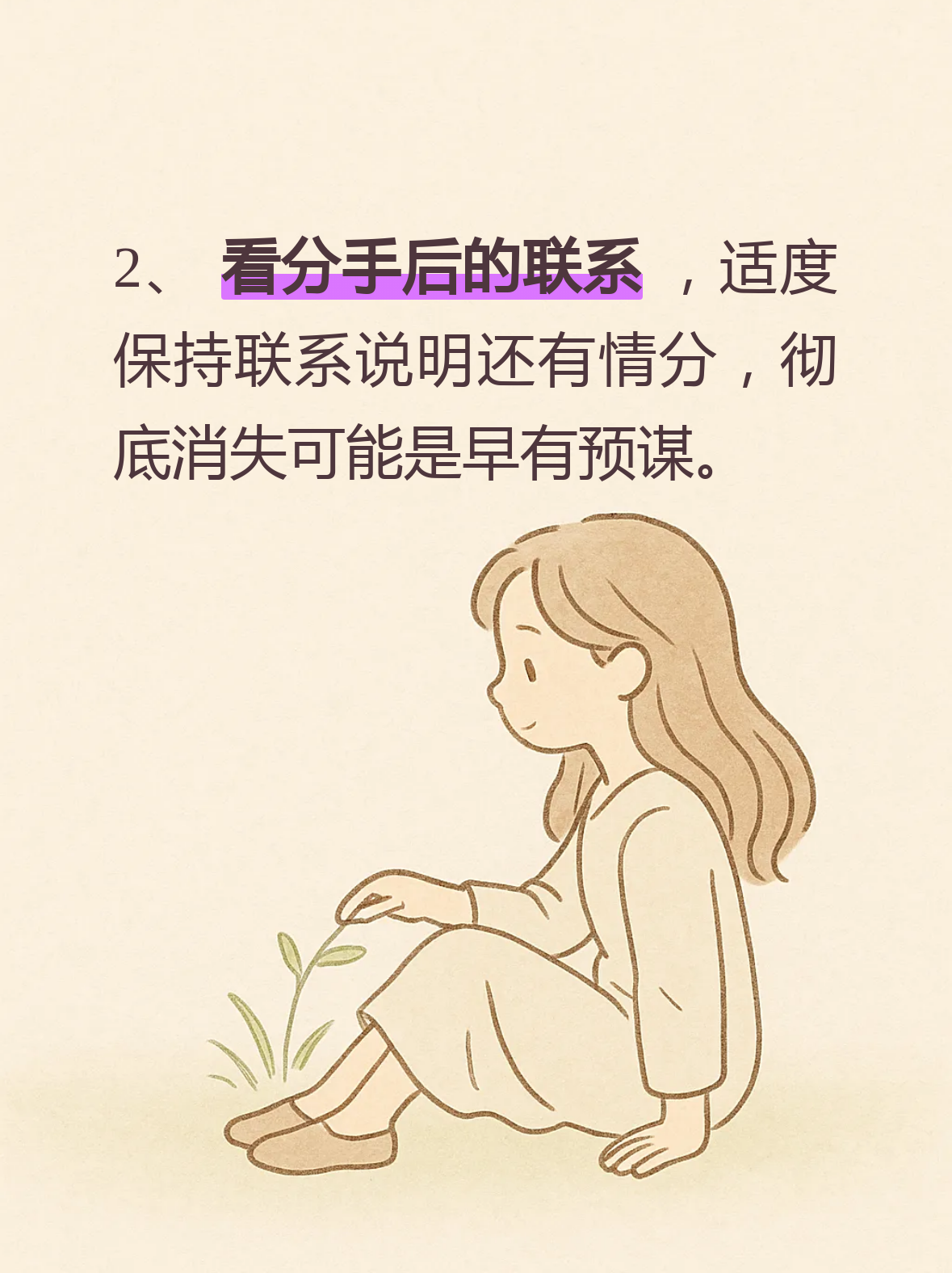 恋爱三年终于分了