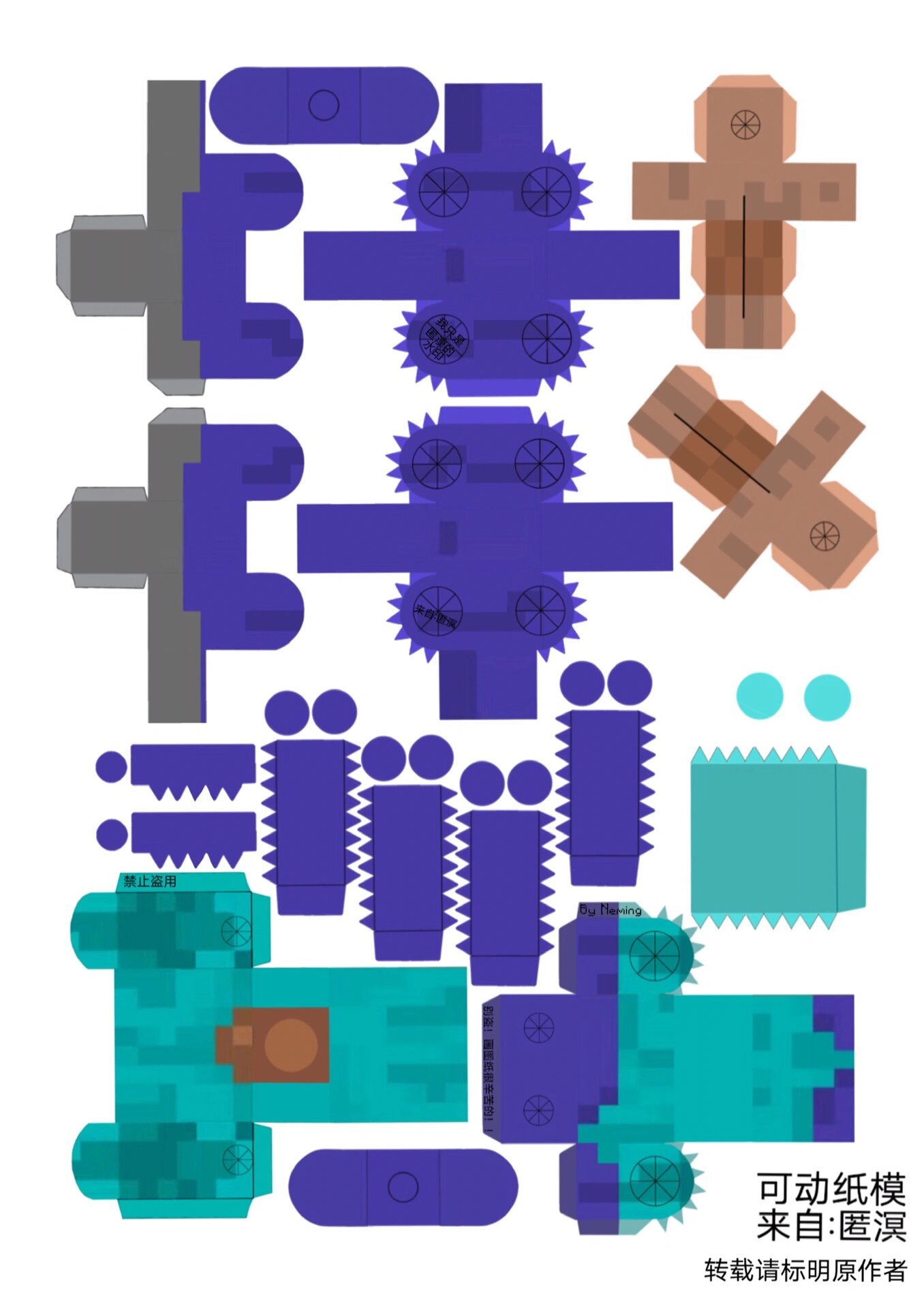 我的世界him超可动纸模图纸