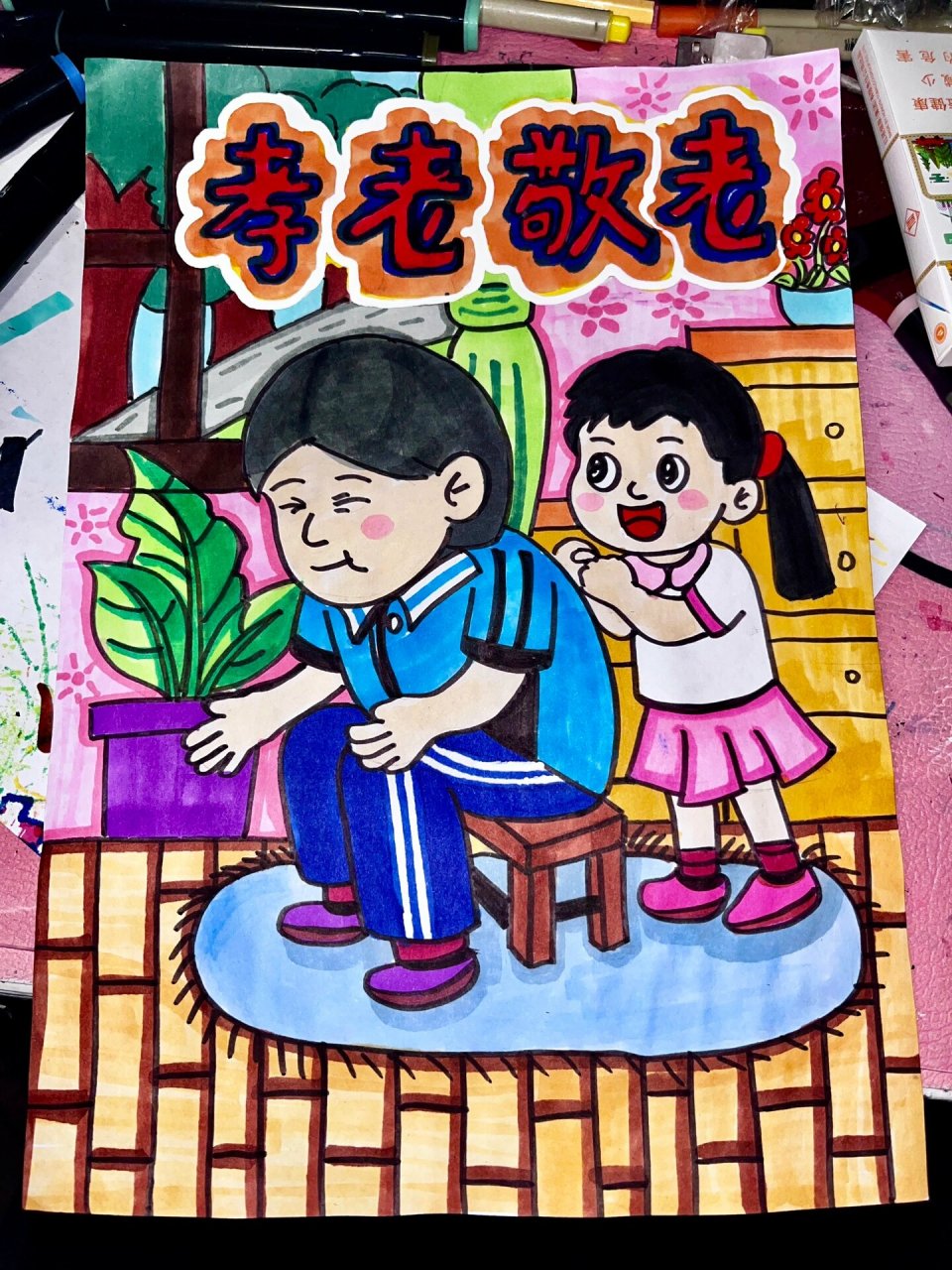 客单参赛作品原创a4儿童画《孝老敬老》 这不得儿童组一等奖?