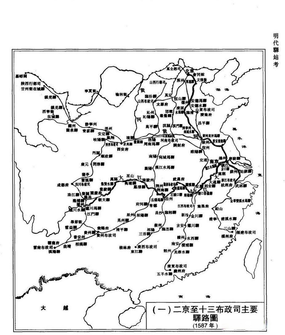 明代1433年,1587年全国驿路分布图地理历史 图1是明代1433年全国驿路