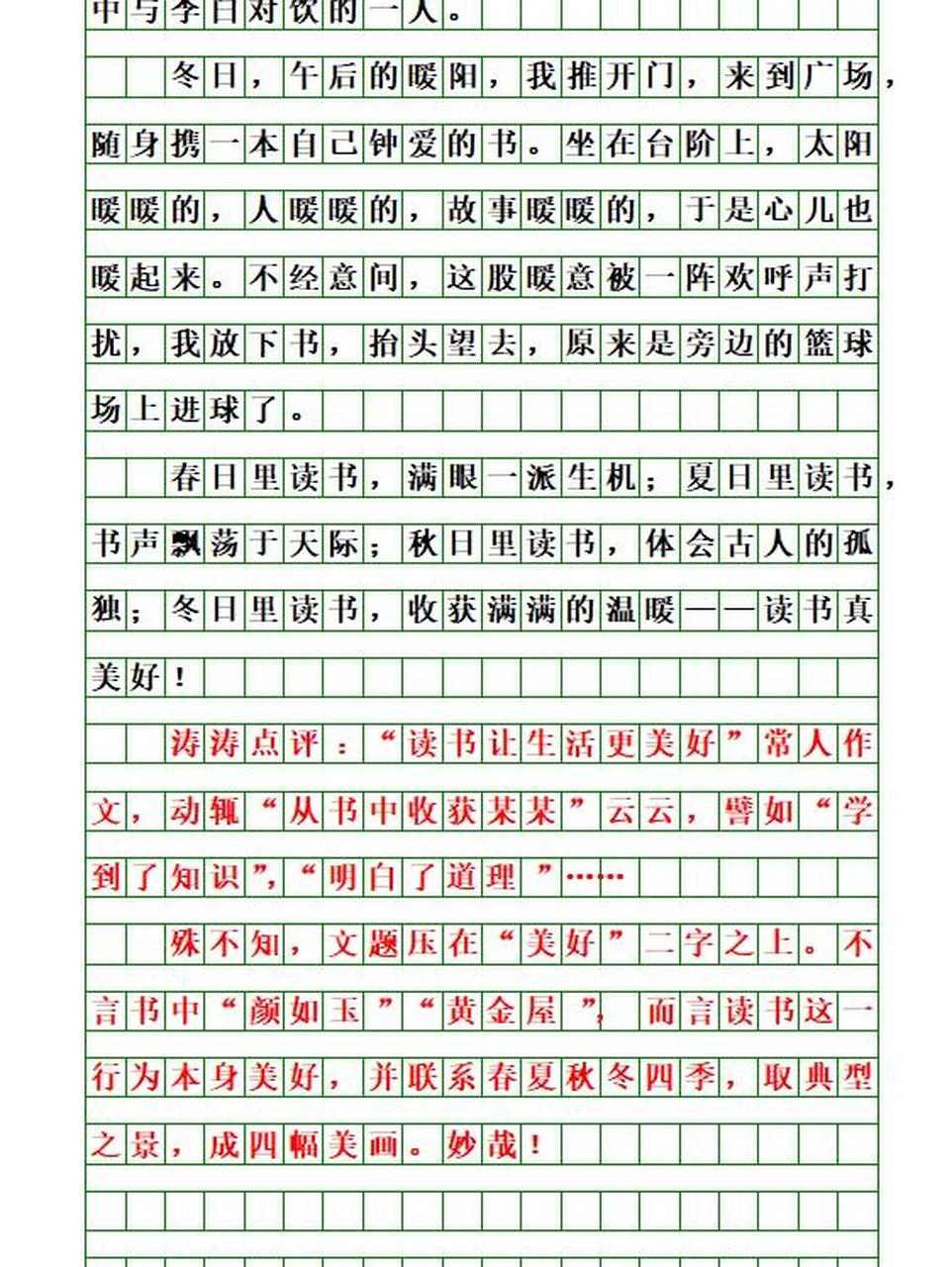 六年级单元作文:《读书让生活更美好》 这个题目的奥义不在"读书"而在