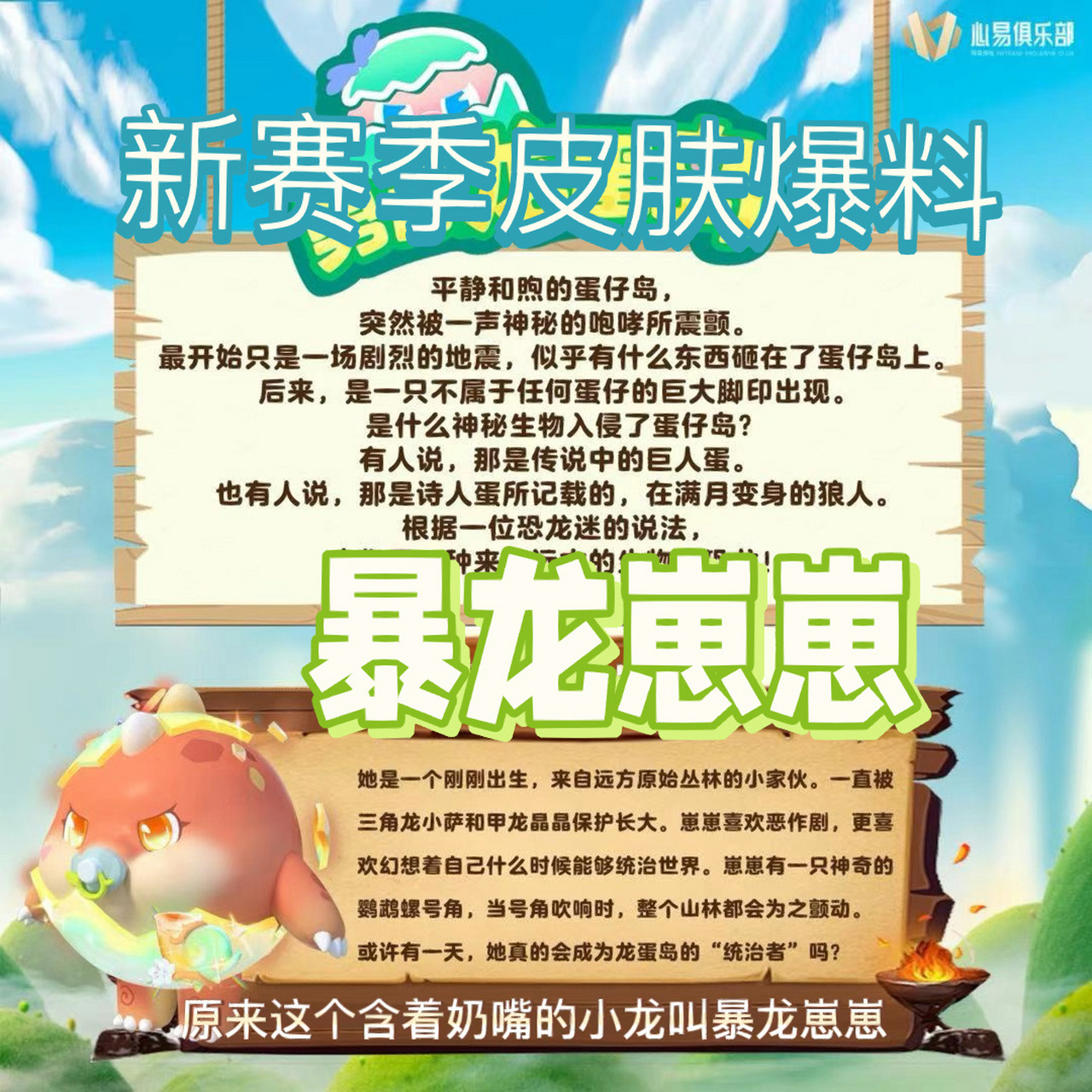 新赛季皮肤爆料:暴龙崽崽