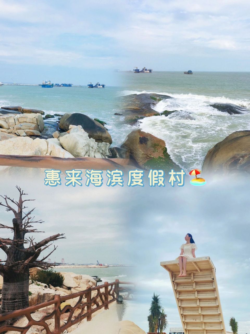 惠来海滨度假村9215 惠来海滨度假村/金狮嘴喉观海平台揭阳出发仅