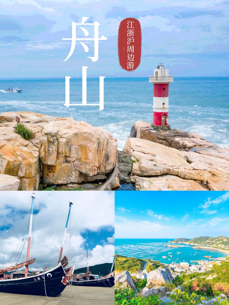 舟山攻略(舟山攻略3日游旅游)