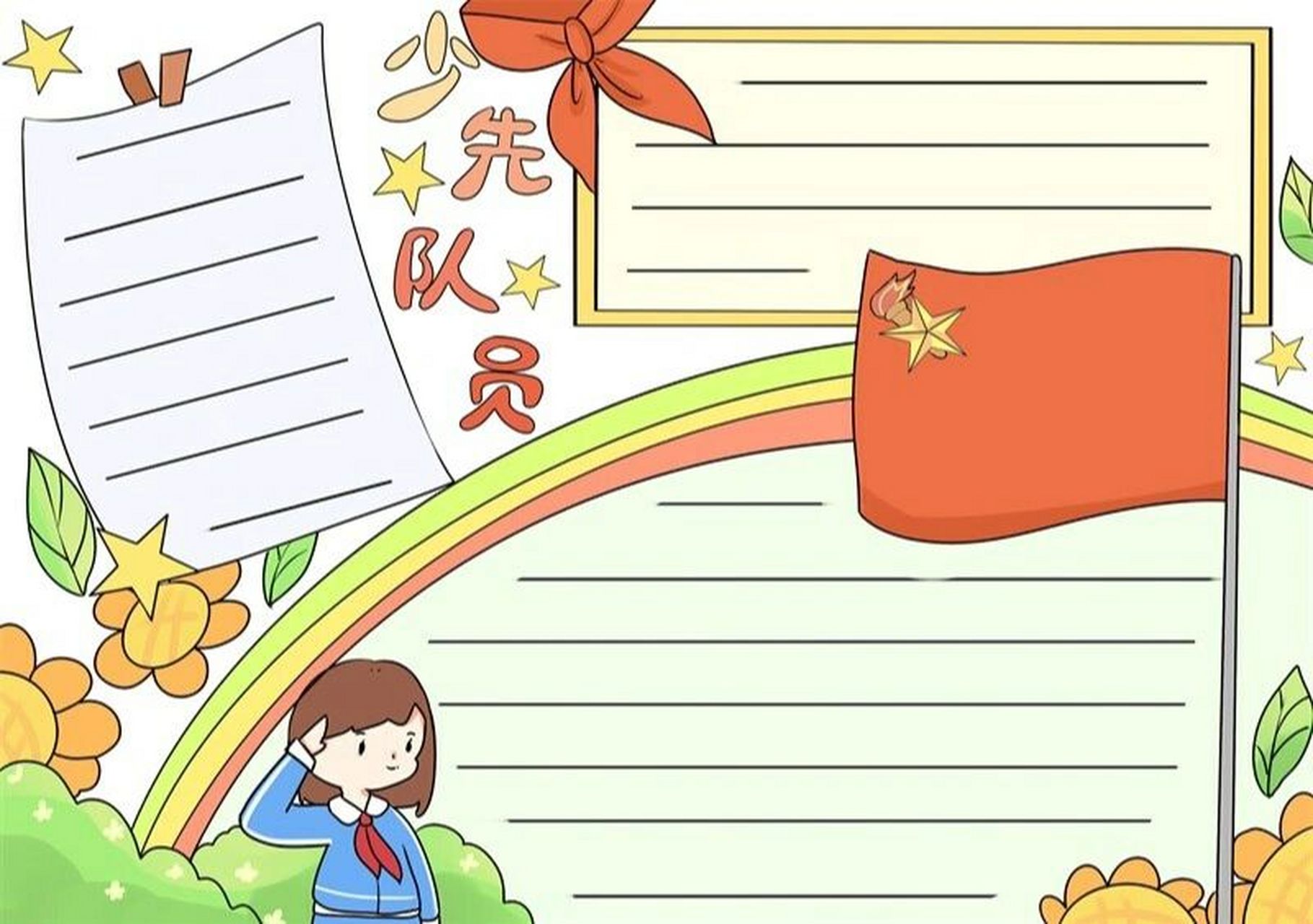 少先队员手抄报 模板 #少先队手抄报# #手抄报模板